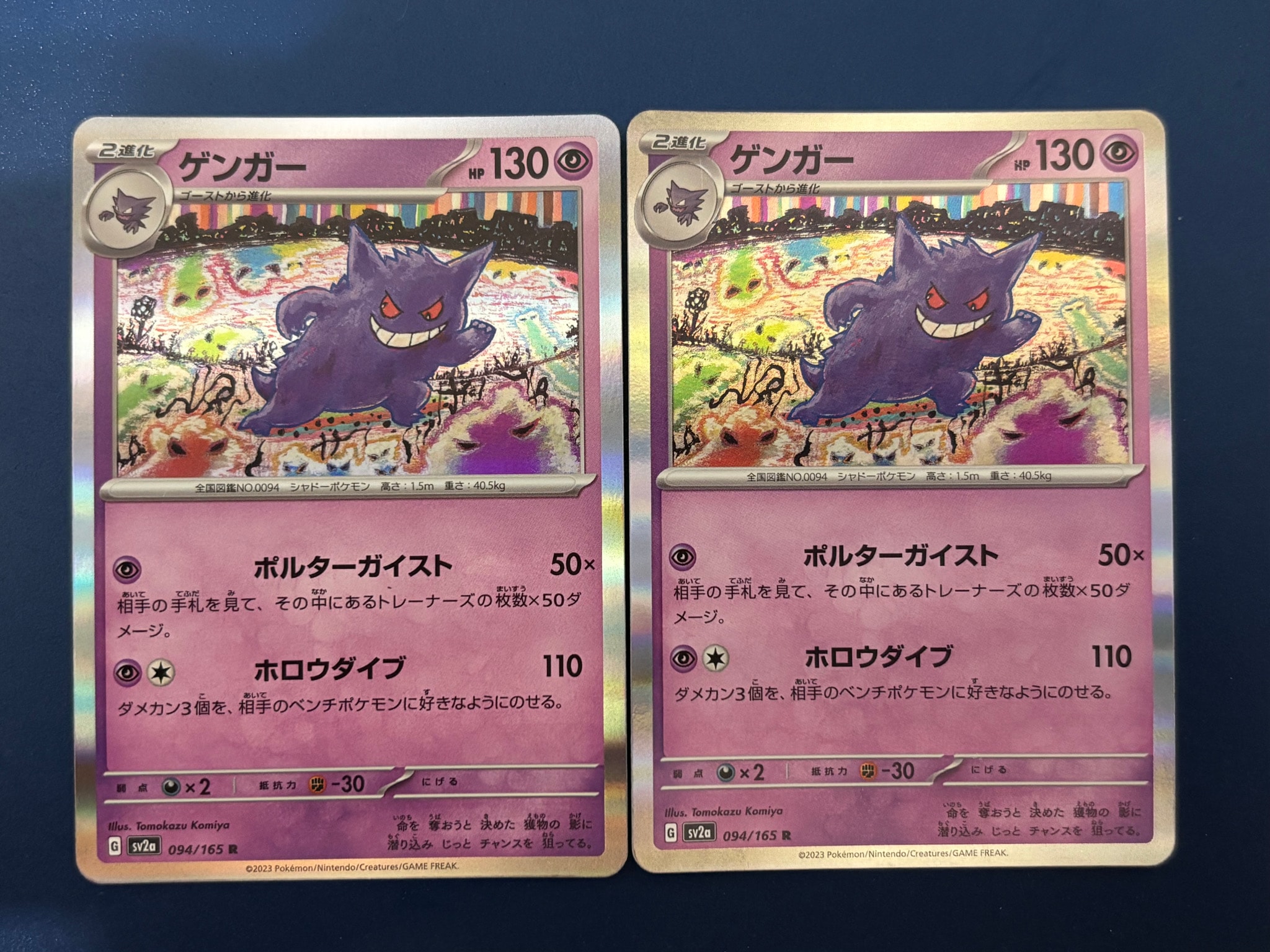 状態B】ゲンガー R[SV2a 094/165](強化拡張パック「ポケモンカード151