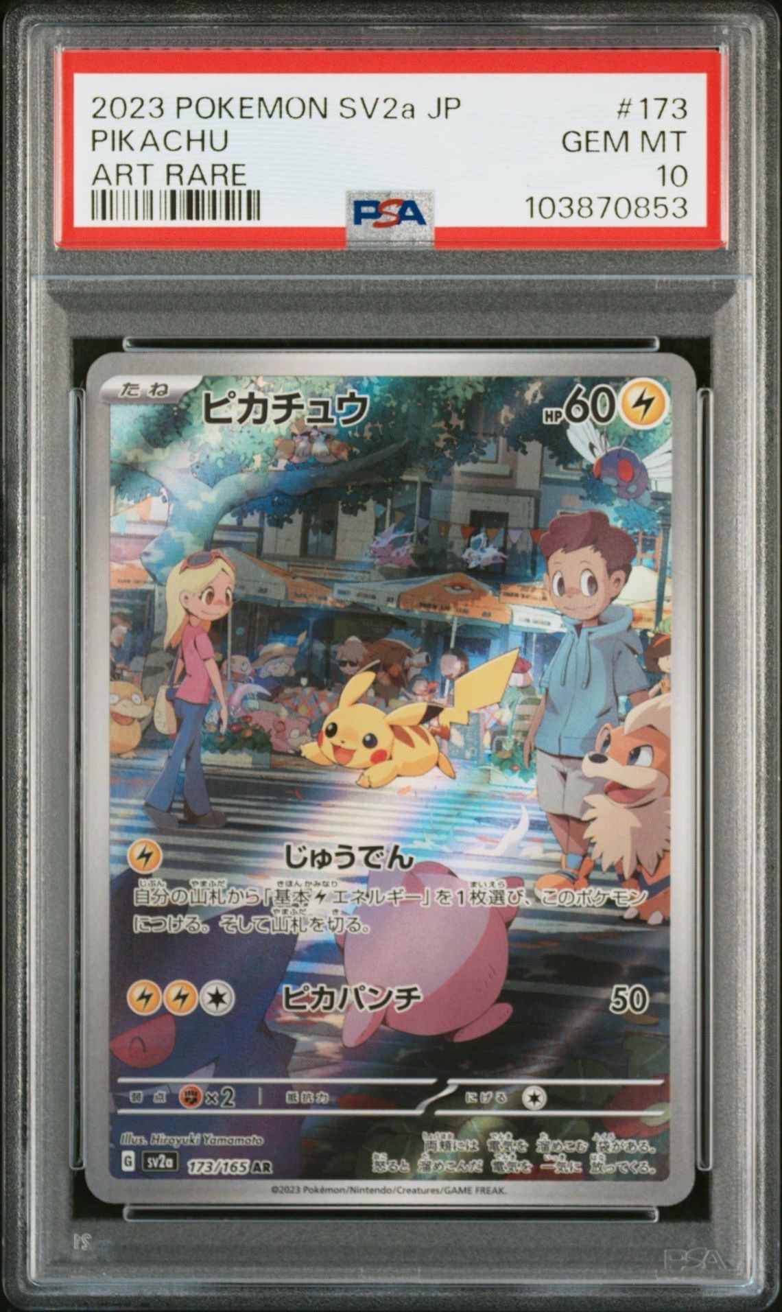 ピカチュウ AR[SV2a 173/165](強化拡張パック「ポケモンカード151」)