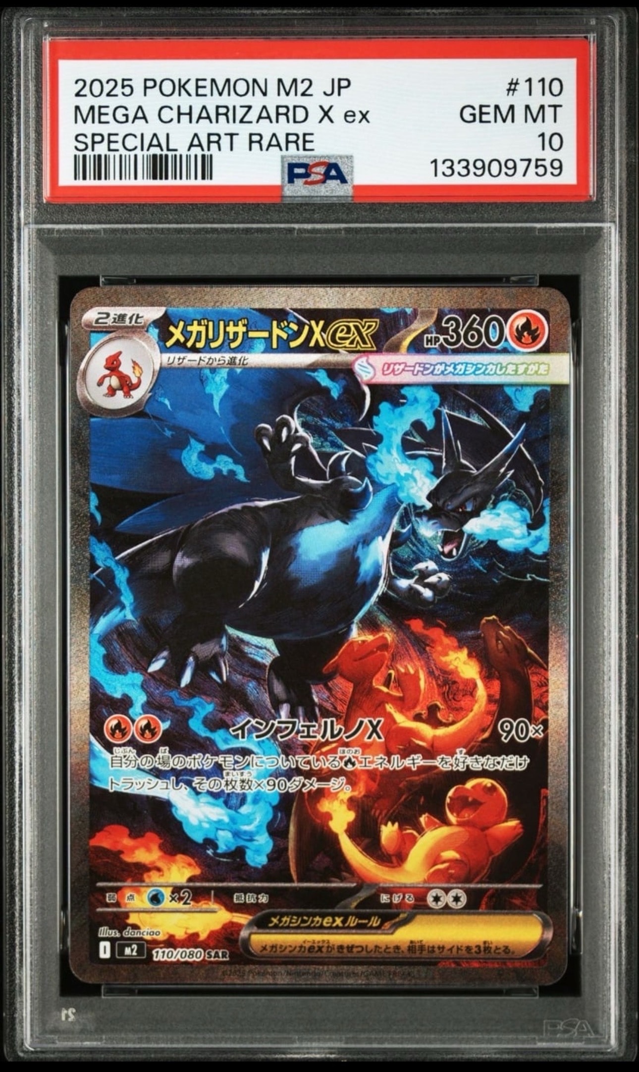 メガリザードンXex SAR [M2 110/080](拡張パック「インフェルノX」)