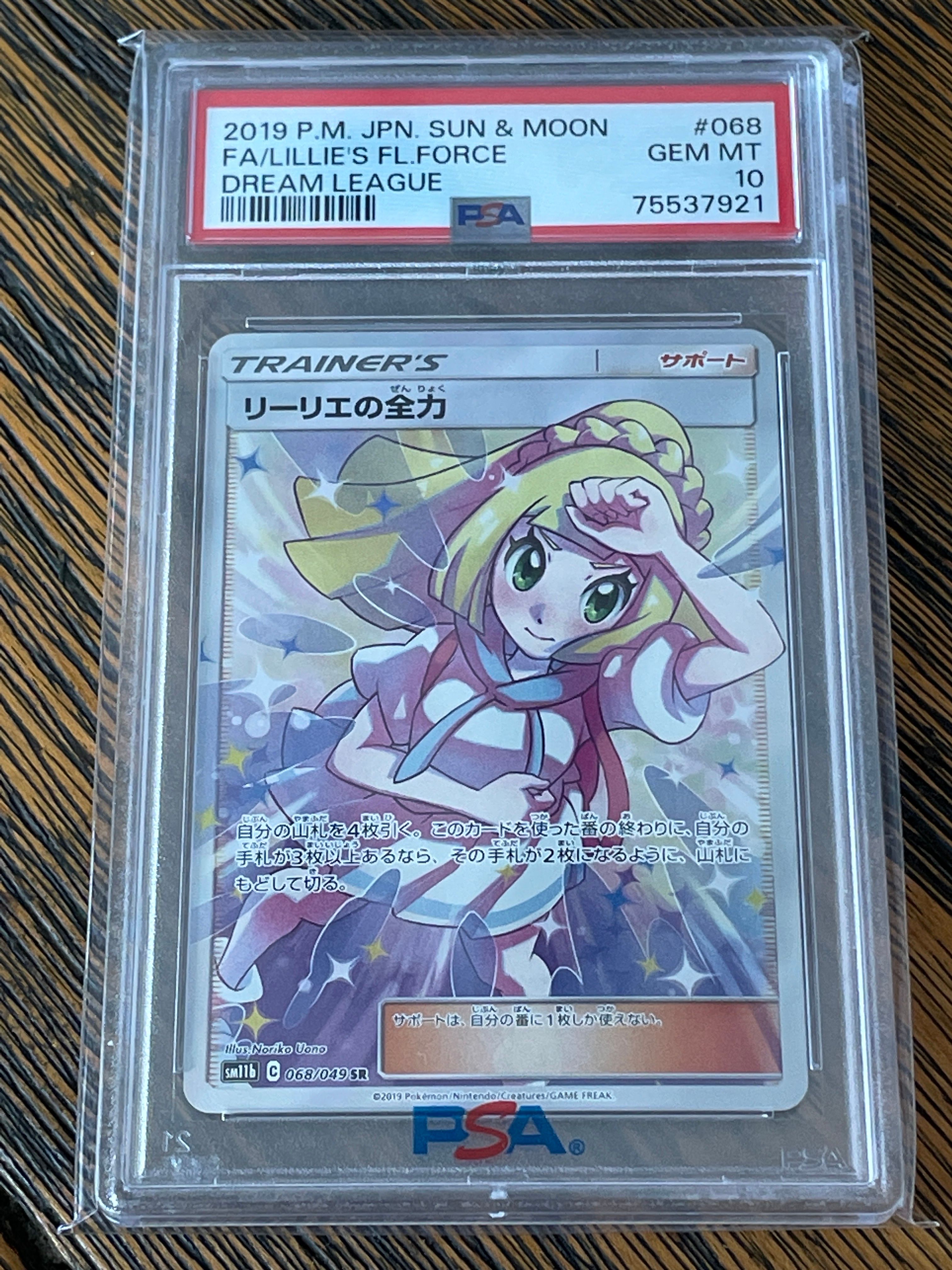 リーリエの全力 SR[SM11b 068/049](強化拡張パック「ドリームリーグ」)