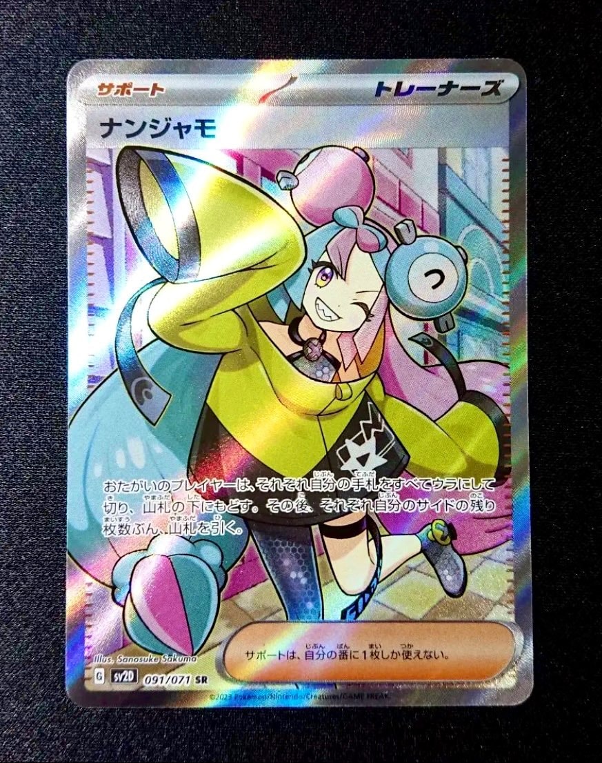 ナンジャモ SR[SV2D 091/071](拡張パック「クレイバースト」)