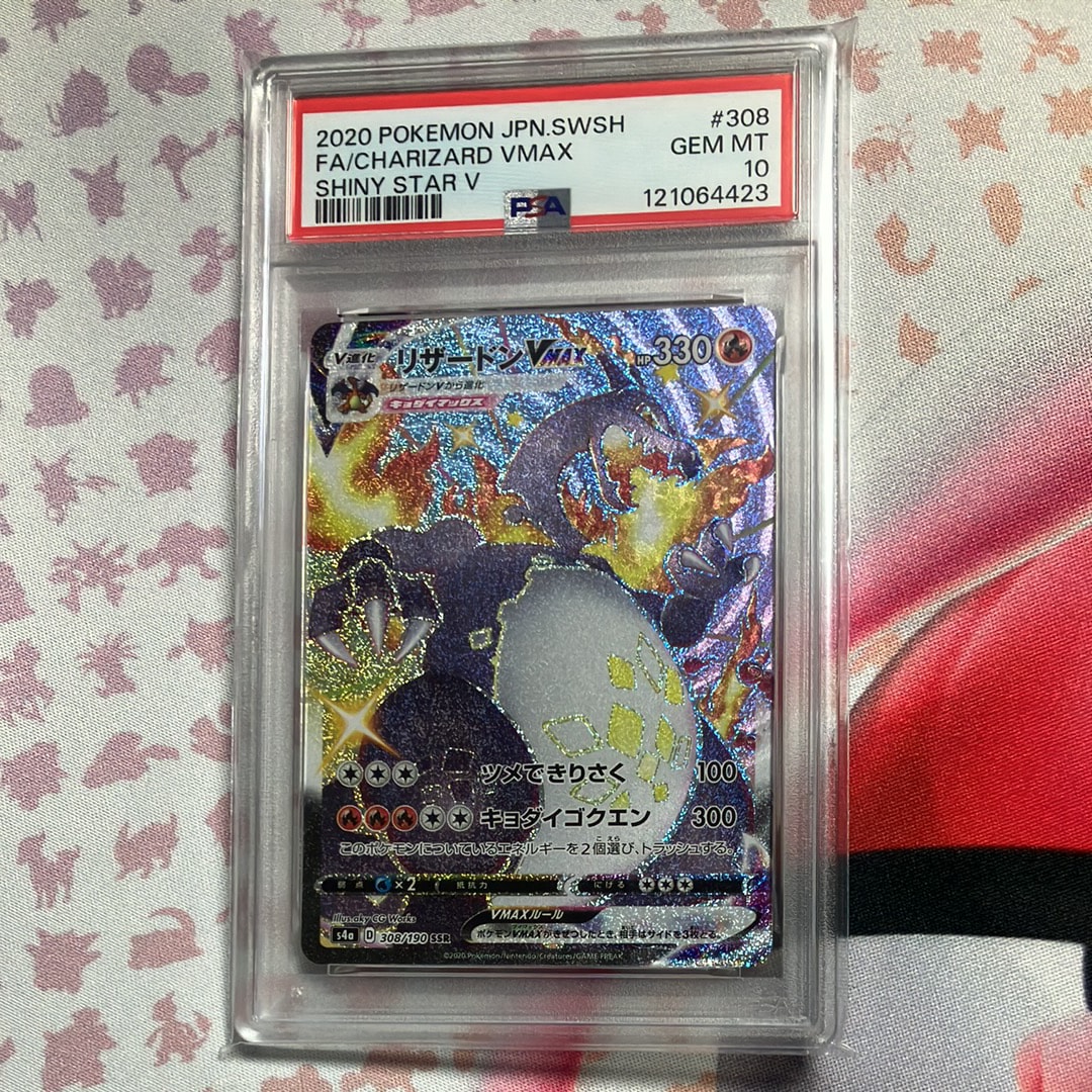 リザードンVMAX SSR[S4a 308/190](ハイクラスパック「シャイニースターV」)