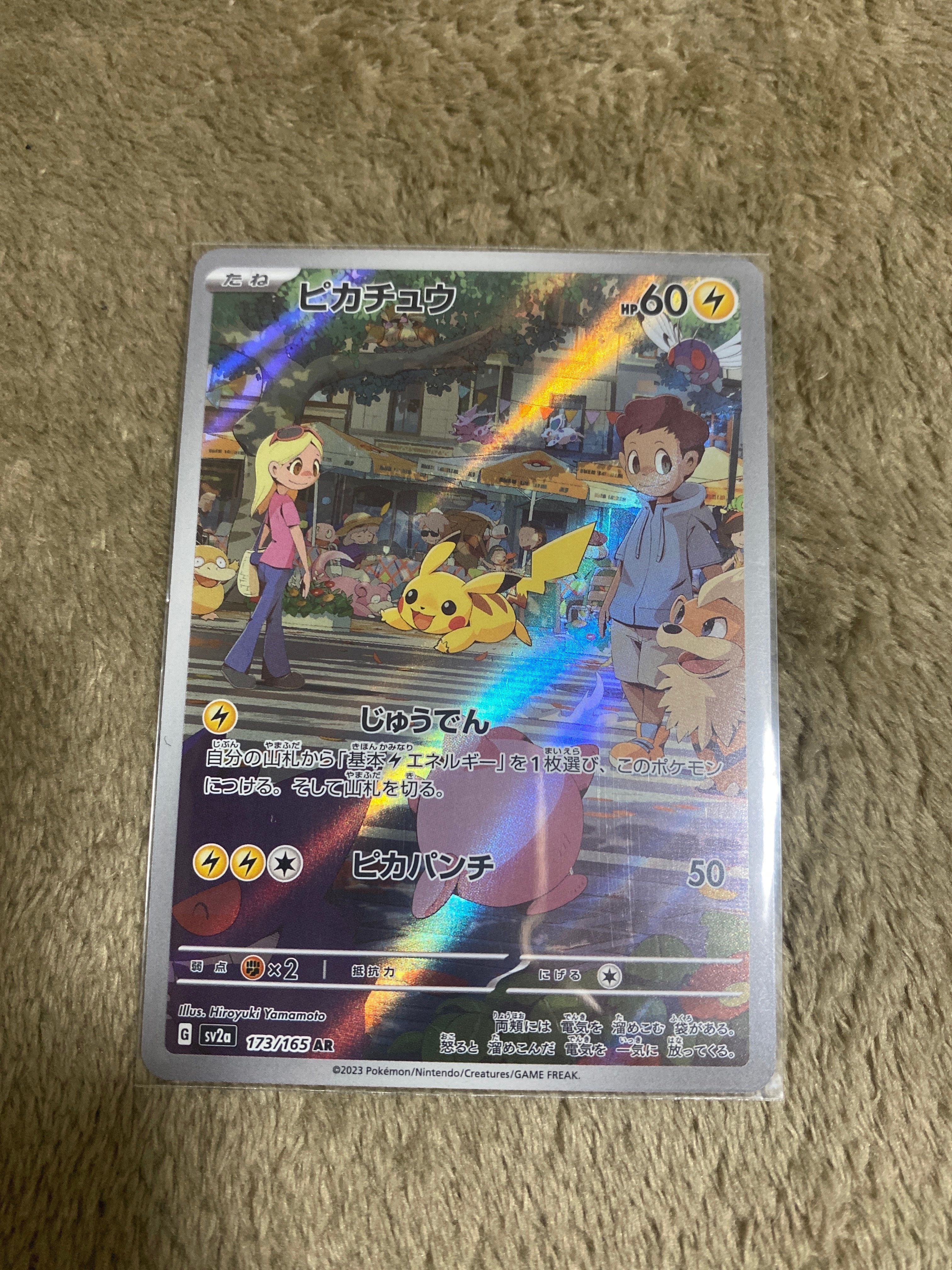 ピカチュウ AR[SV2a 173/165](強化拡張パック「ポケモンカード151」)