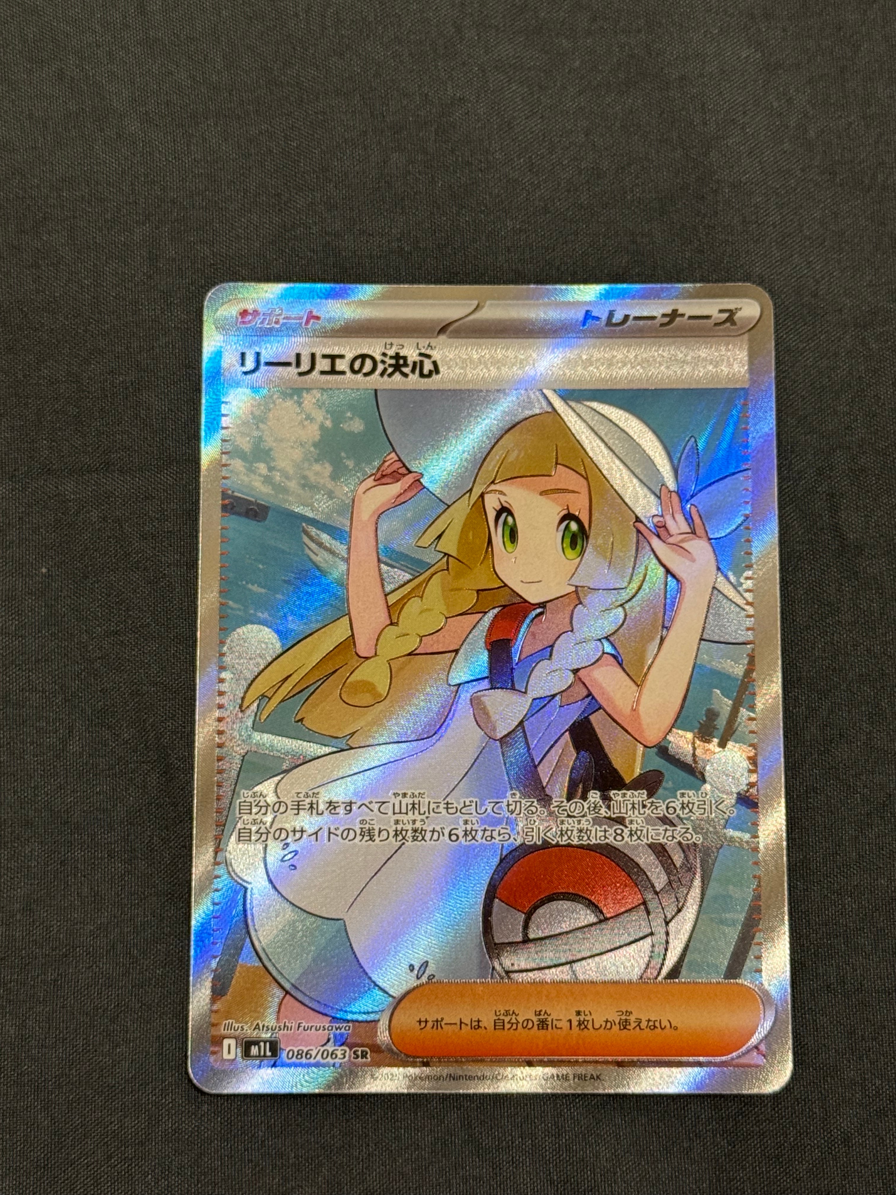 PSA10】リーリエの決心 SR [M1L 086/063](拡張パック「メガブレイブ