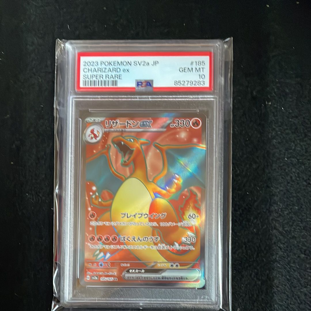 リザードンex SR[SV2a 185/165](強化拡張パック「ポケモンカード151」)