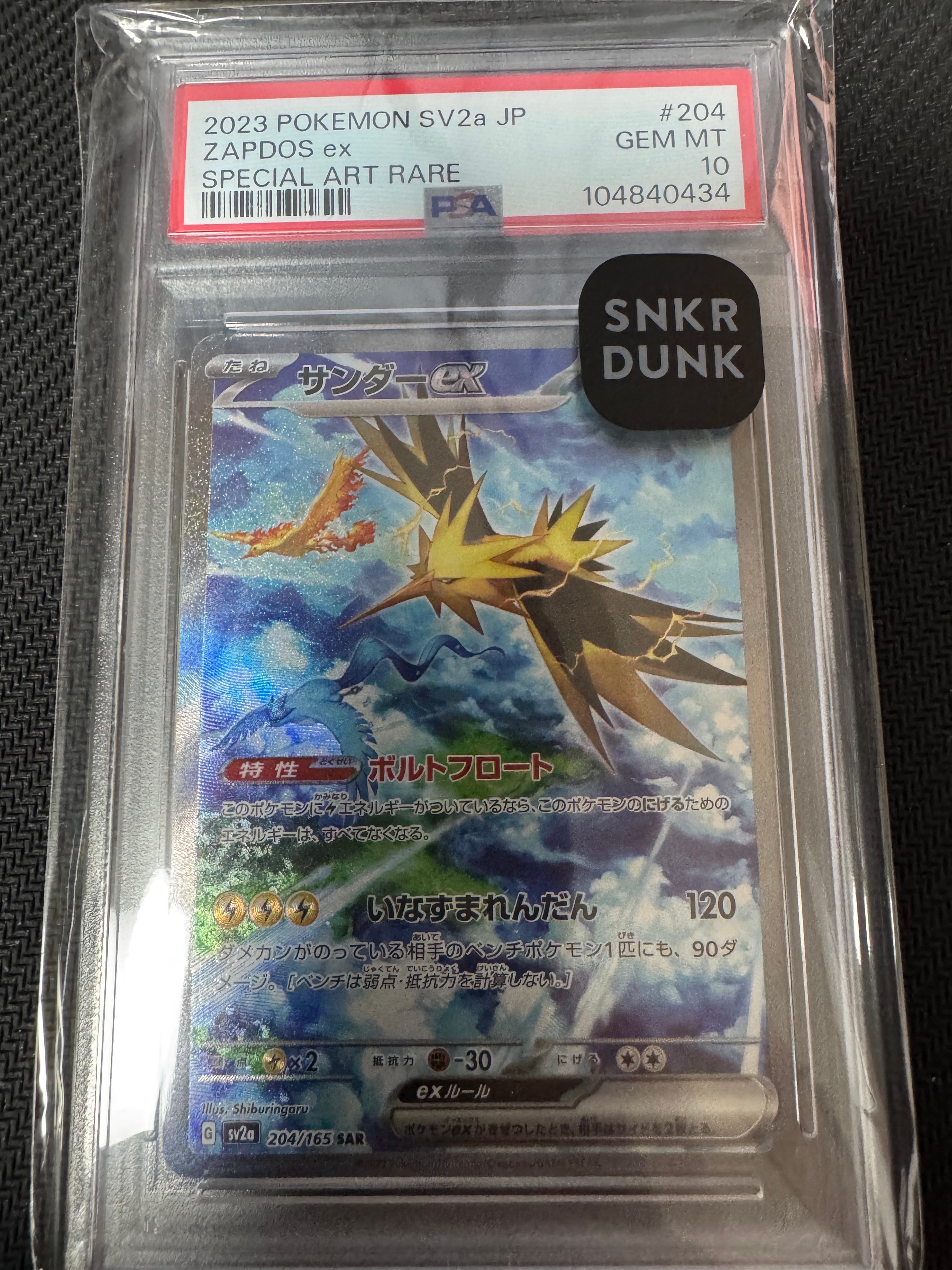 サンダーex SAR[SV2a 204/165](強化拡張パック「ポケモンカード151