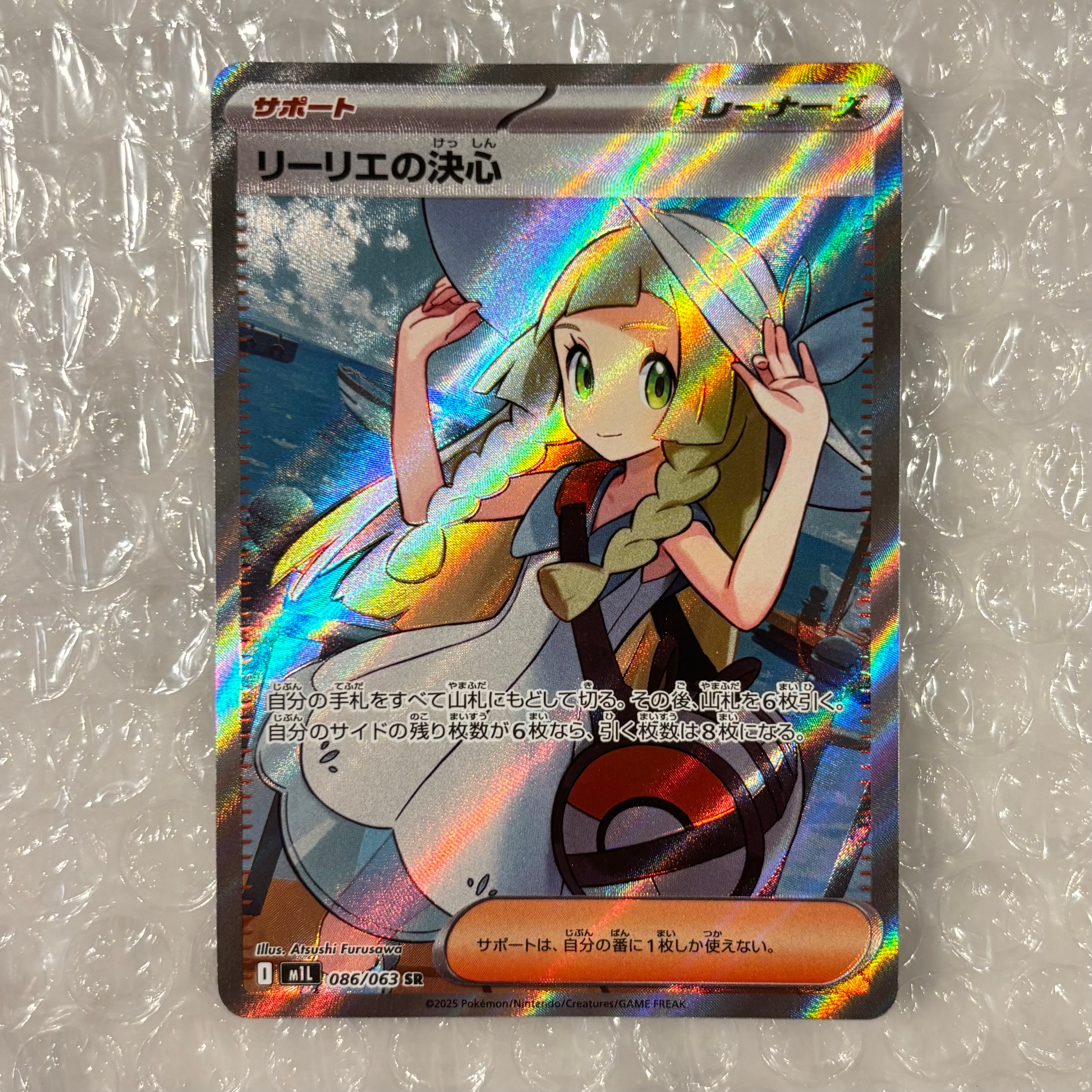 リーリエの決心 SR [M1L 086/063](拡張パック「メガブレイブ」)