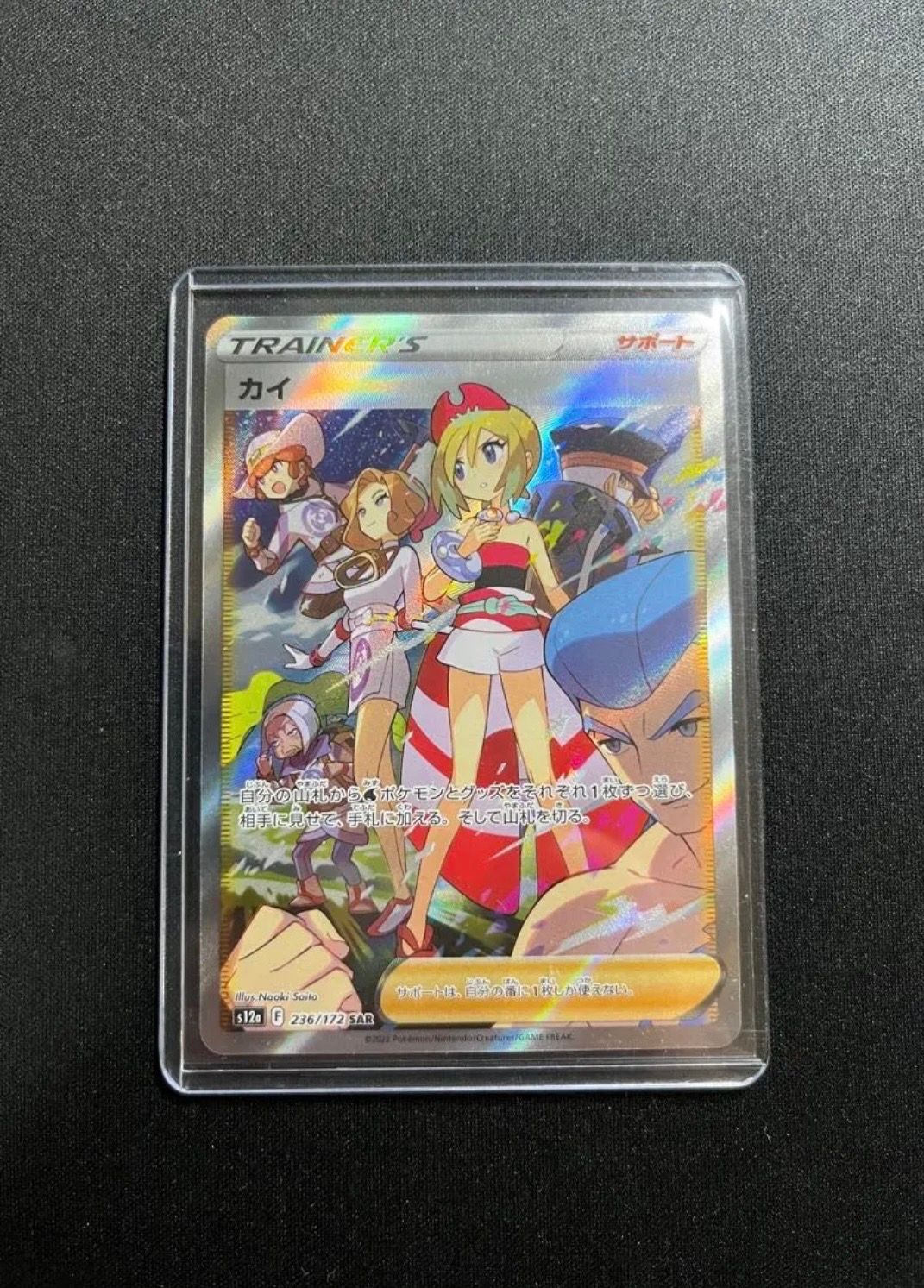 カイ SAR[s12a 236/172](ハイクラスパック「VSTARユニバース」)