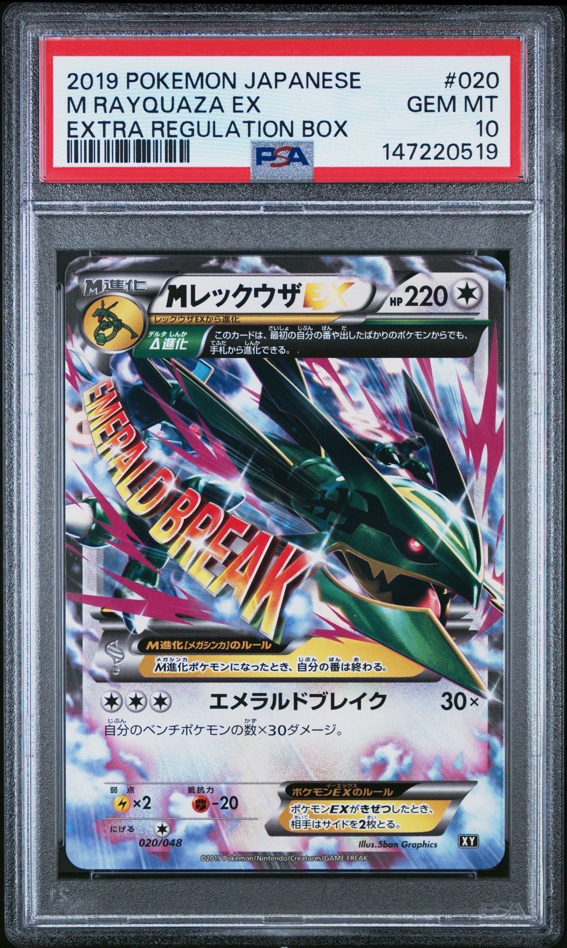 Mレックウザ EX XY 020/048 エクストラレギュレーションBOX② PSA10】MレックウザEX [XY 020/048](BW / XY「エクストラ