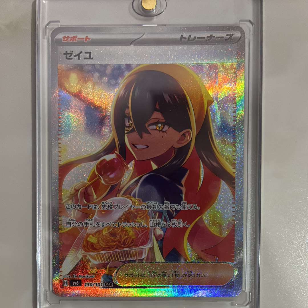 マ*ン様 ゼイユ SAR SV6 変幻の仮面 130/101 「極美品」 ゼイユ (SAR) {130/101} [SV6/変幻の仮面] [SV] - magi通販【ポケモン