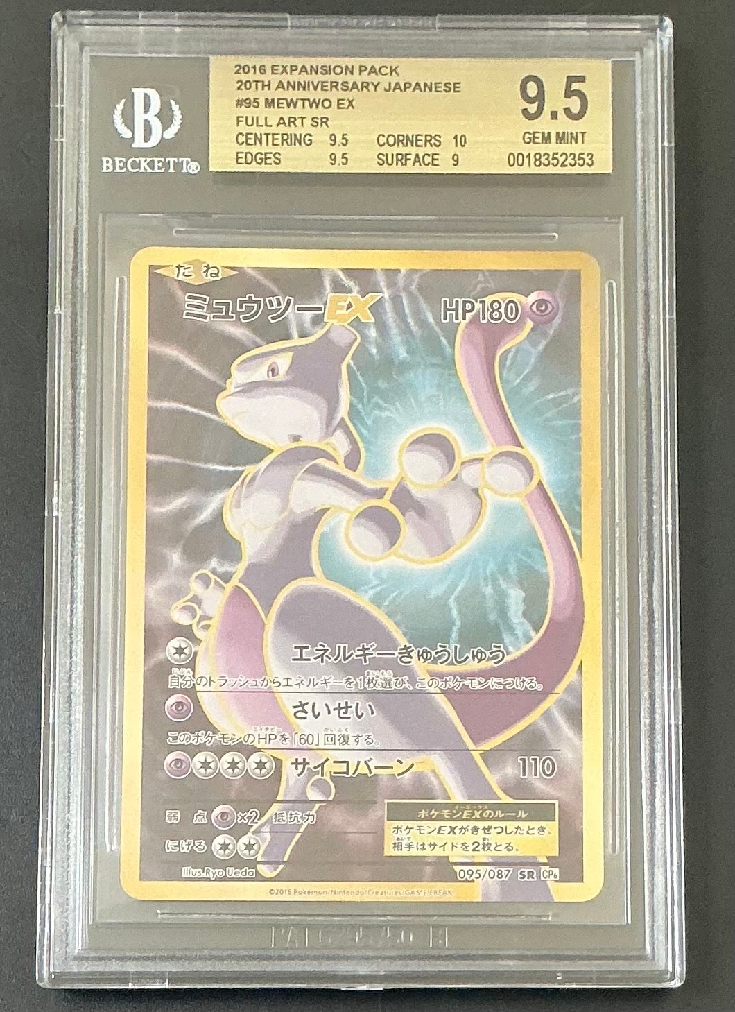 ミュウツーEX SR :1ED [CP6 095/087](コンセプトパック「ポケットモンスターカードゲーム 拡張パック 20th Anniversary」)