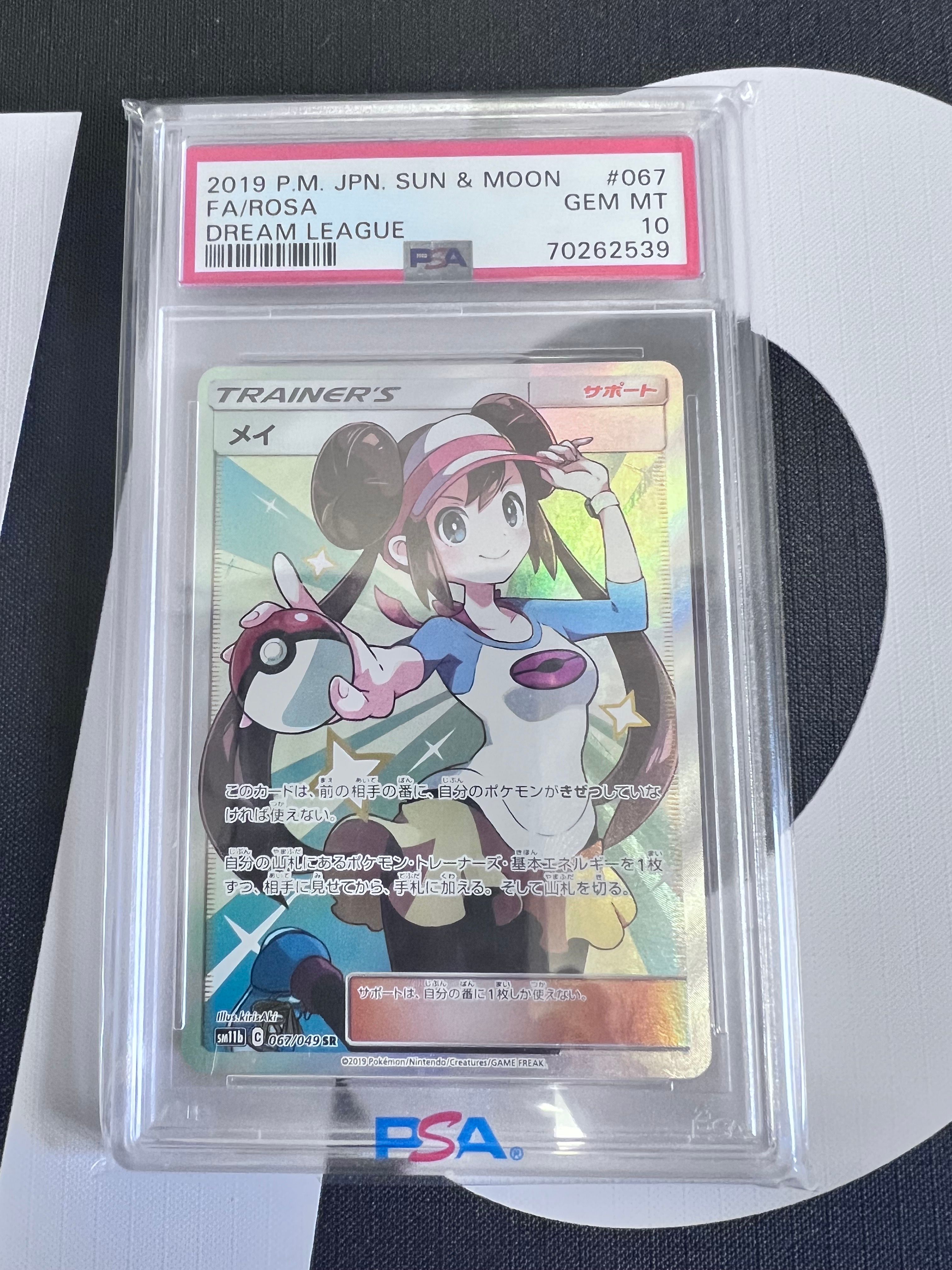 メイ SR[SM11b 067/049](強化拡張パック「ドリームリーグ」)