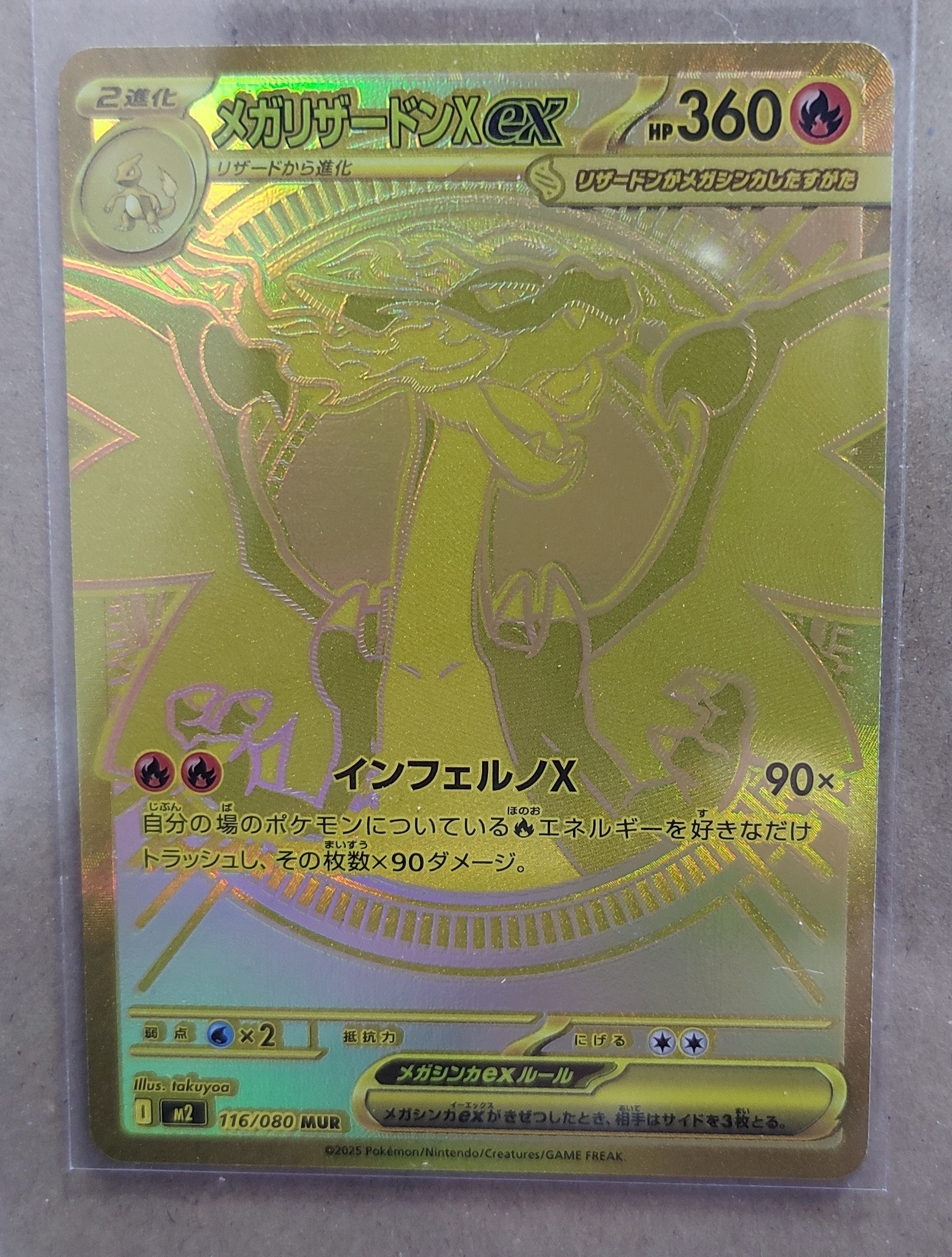 メガリザードンXex MUR [M2 116/080](拡張パック「インフェルノX」)