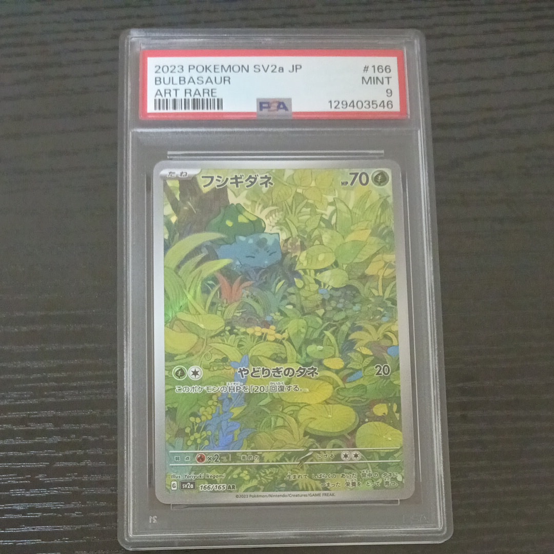 フシギダネ AR[SV2a 166/165](強化拡張パック「ポケモンカード151」)