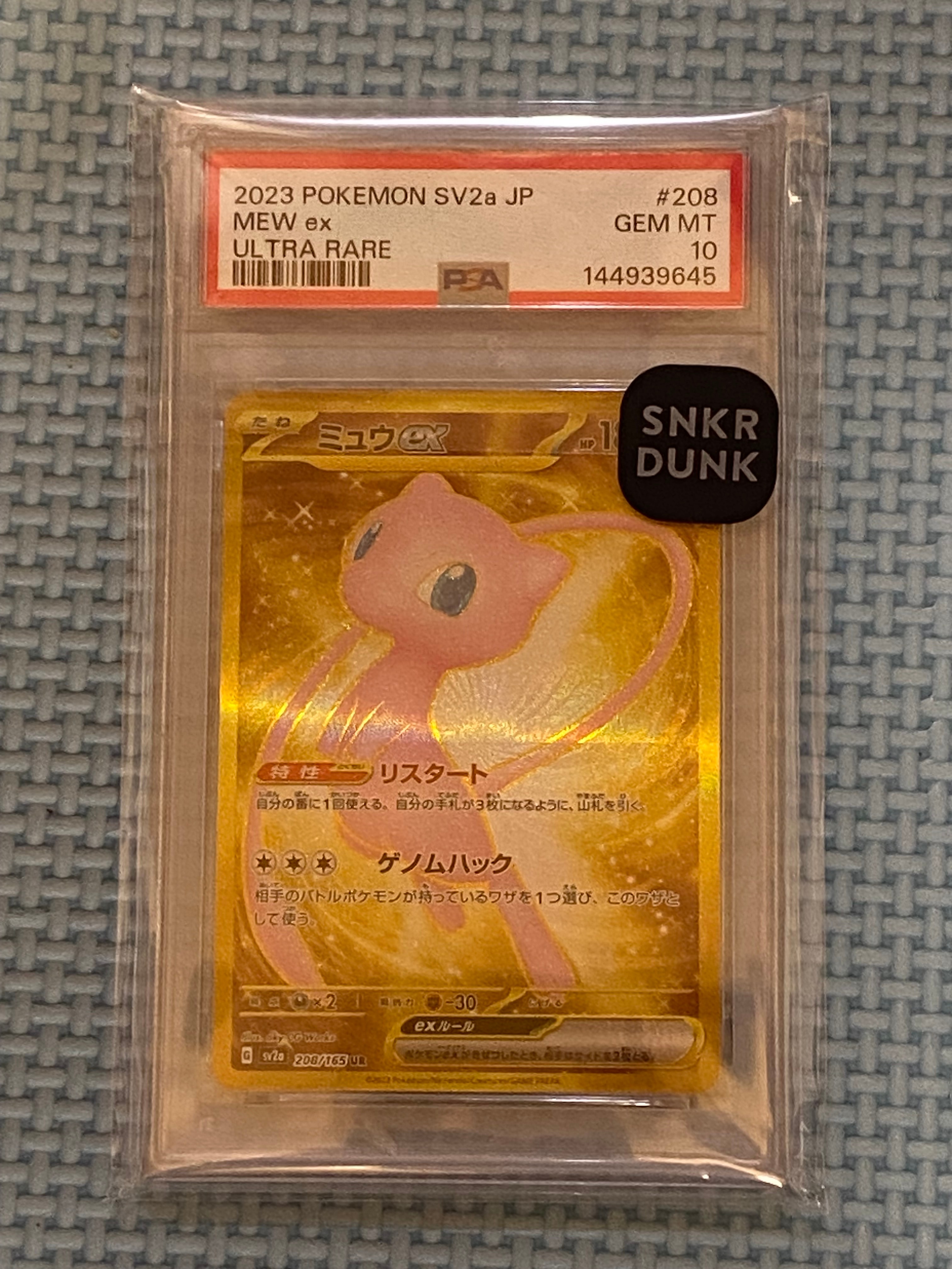 ミュウex UR[SV2a 208/165](強化拡張パック「ポケモンカード151」)