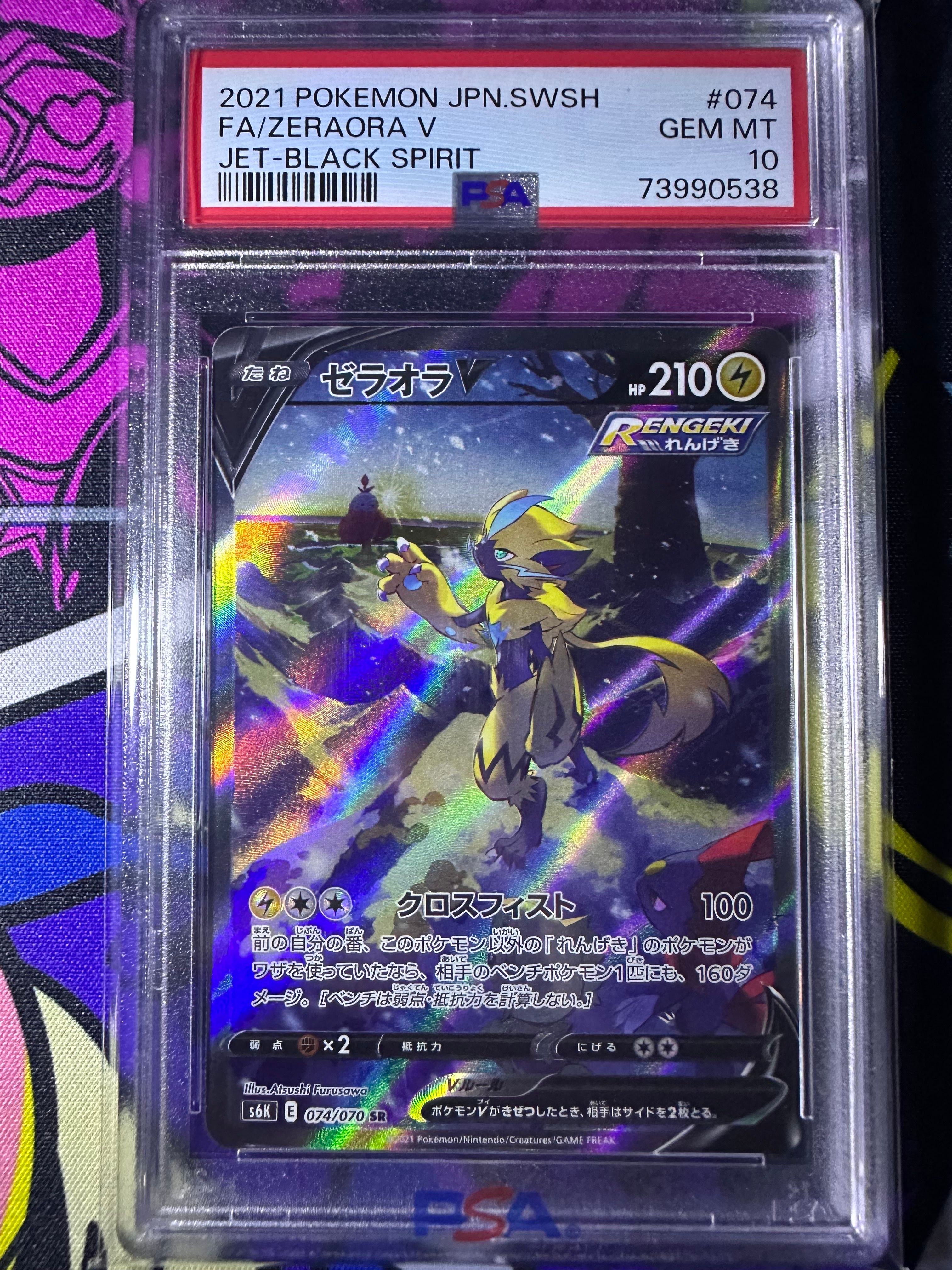 ゼラオラV SR: SA[S6K 074/070](拡張パック「漆黒のガイスト」)
