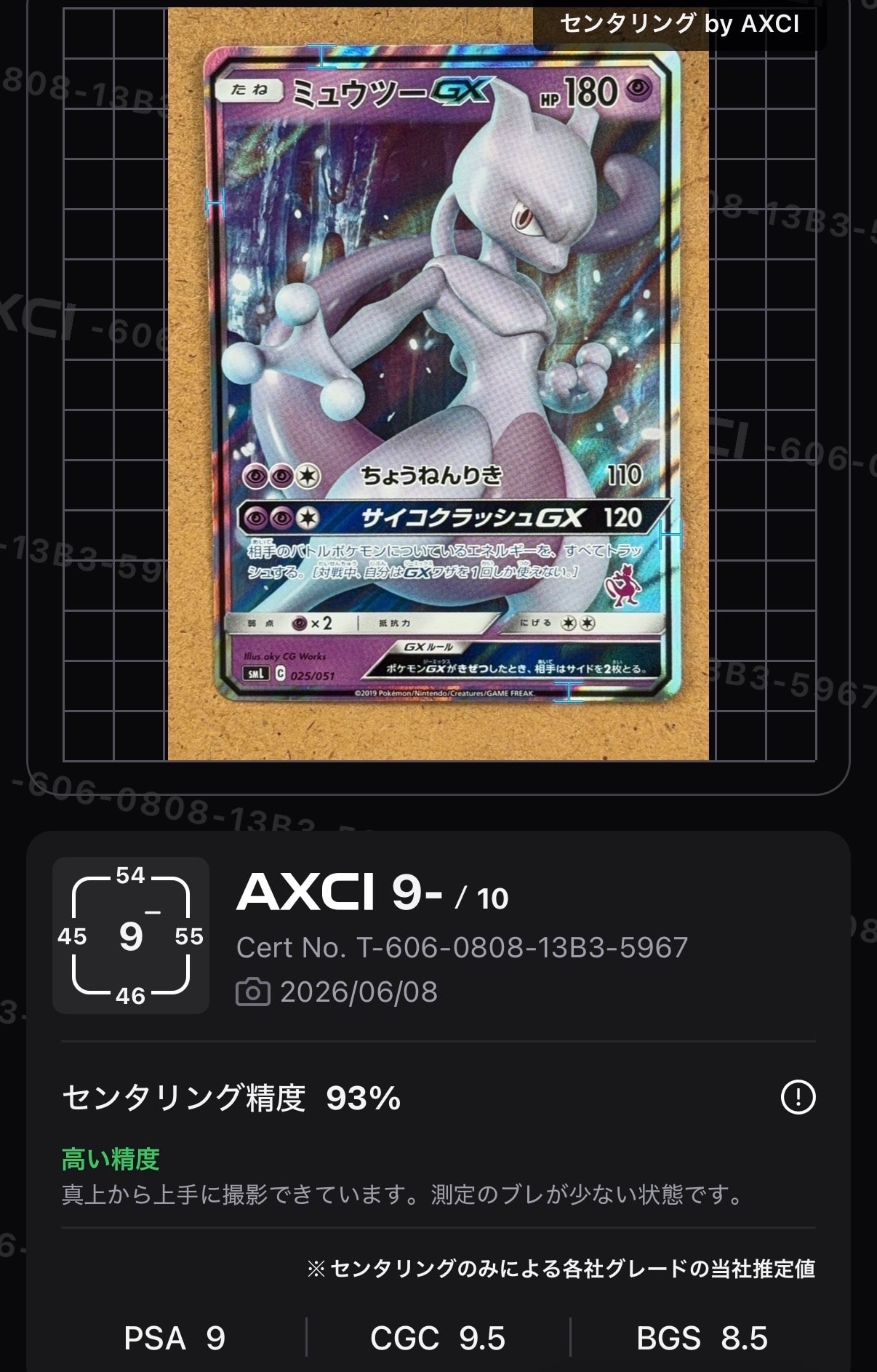 サンダース CHR[s8b 193/184](ハイクラスパック「VMAXクライマックス