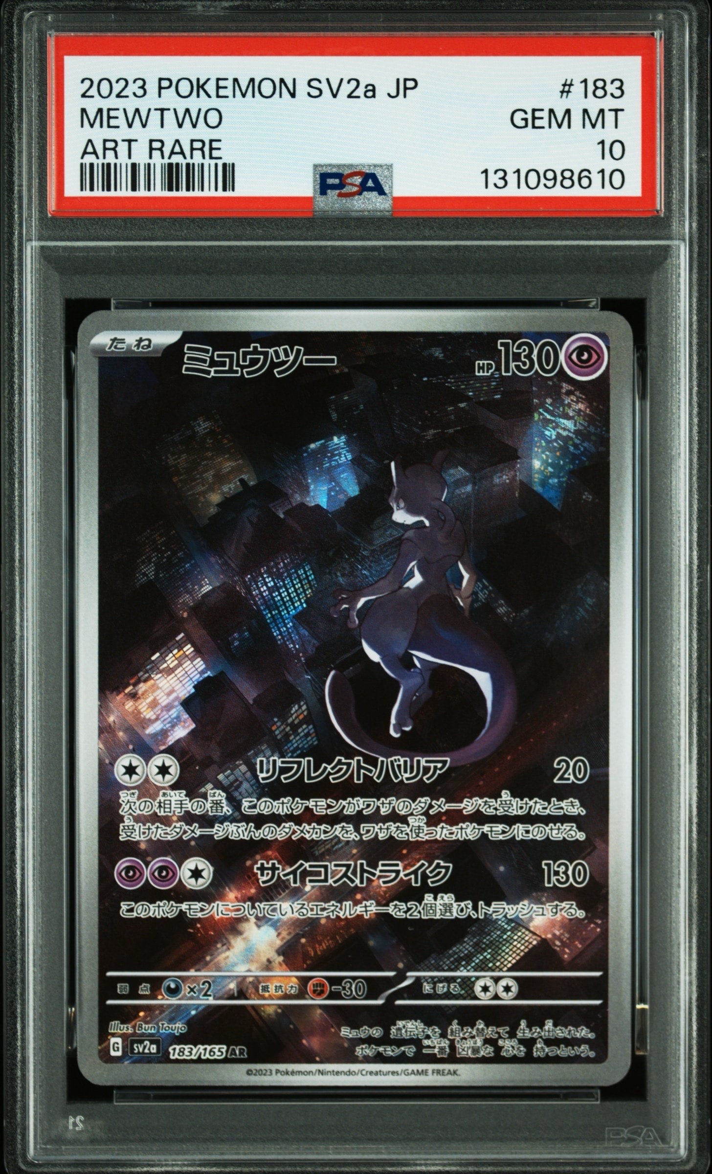 ミュウツー AR[SV2a 183/165](強化拡張パック「ポケモンカード151」)