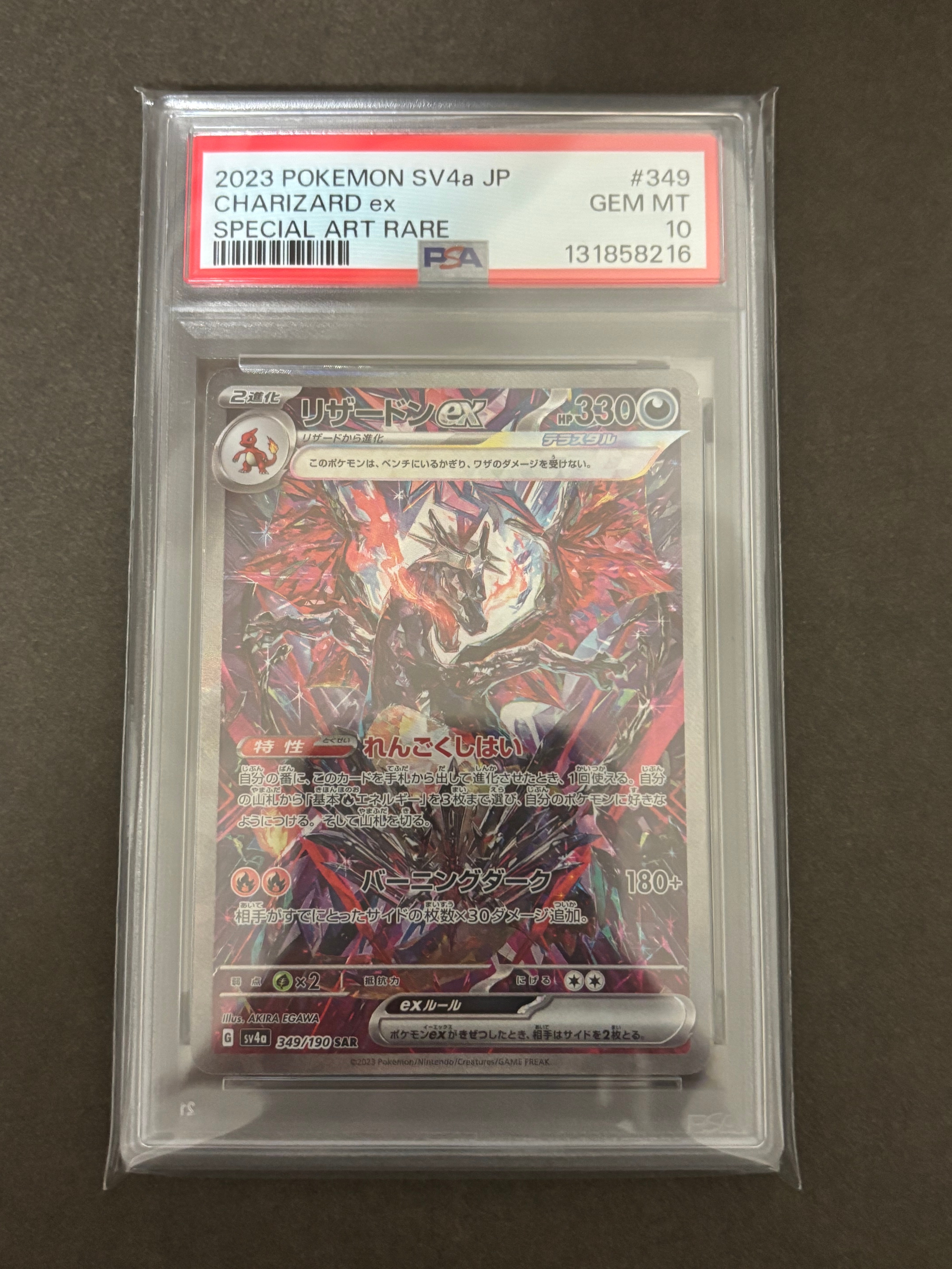 リザードンex SAR [SV4a 349/190](ハイクラスパック「シャイニートレジャーex」)