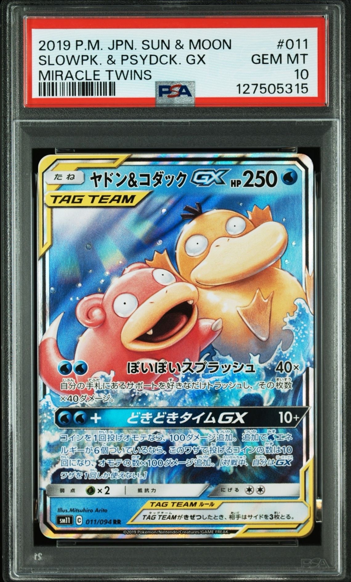 ヤドン&コダックGX RR [SM11 011/094](拡張パック「ミラクルツイン」)