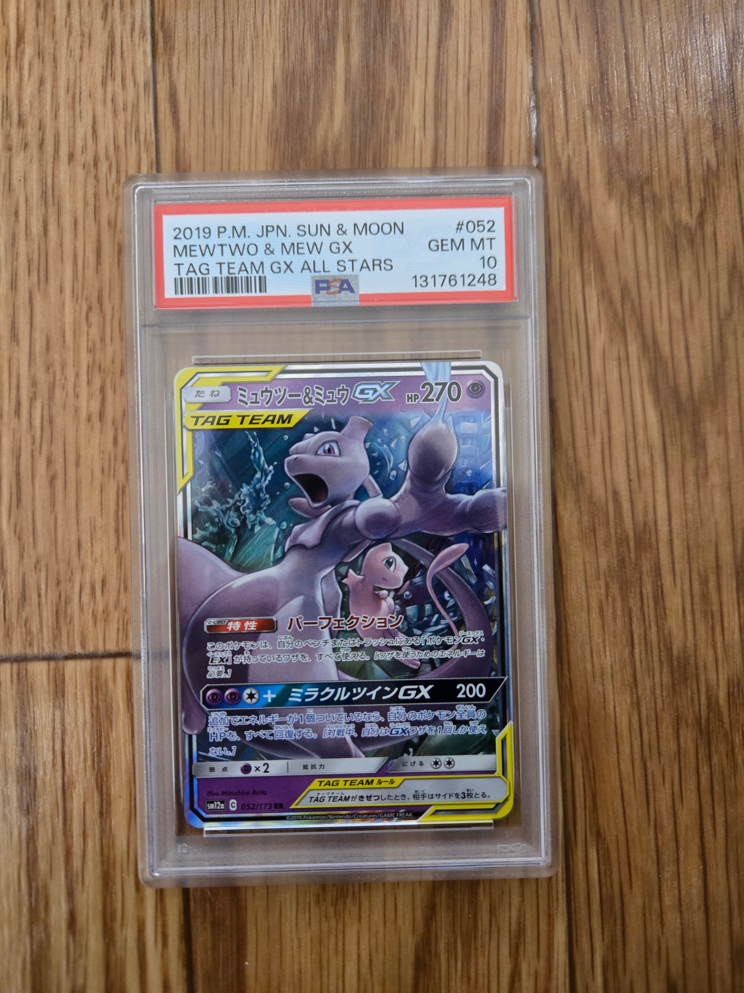 ミュウツー&ミュウGX RR [SM12a 052/173](ハイクラスパック「TAG TEAM GX タッグオールスターズ」)