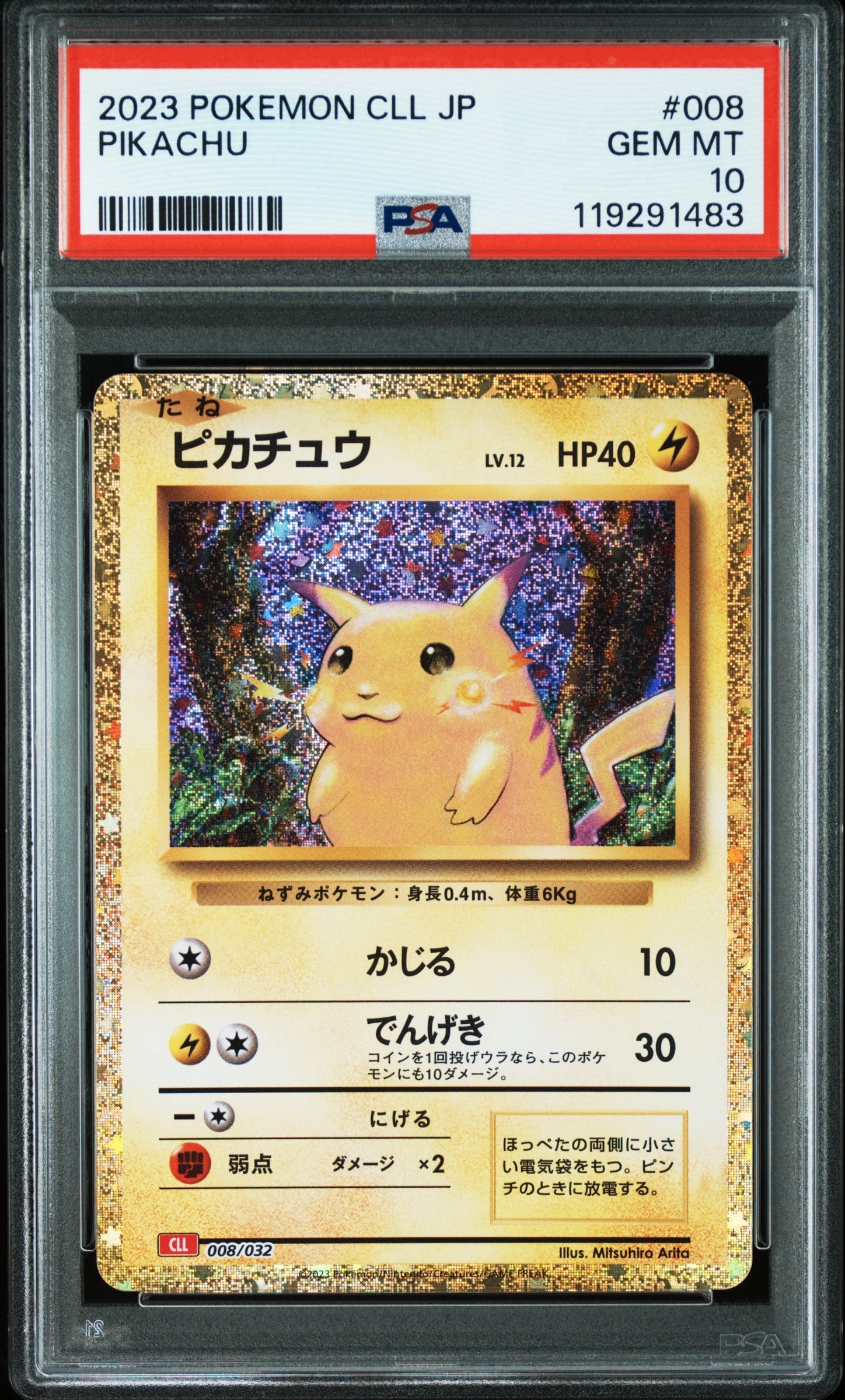 ピカチュウ [CLL 008/032](ポケモンカードゲーム Classic)