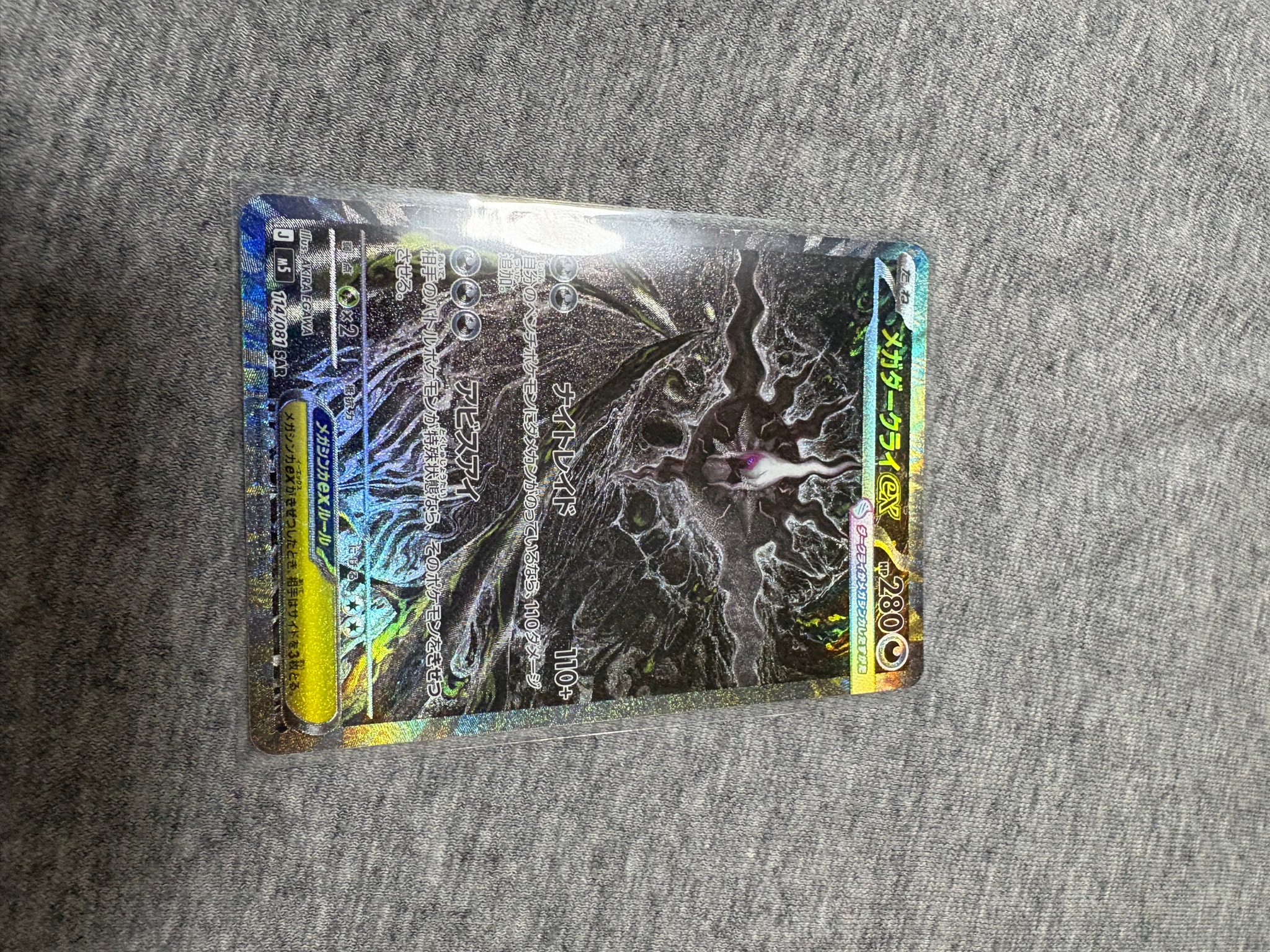 メガダークライex SAR [M5 114/081](拡張パック「アビスアイ」)