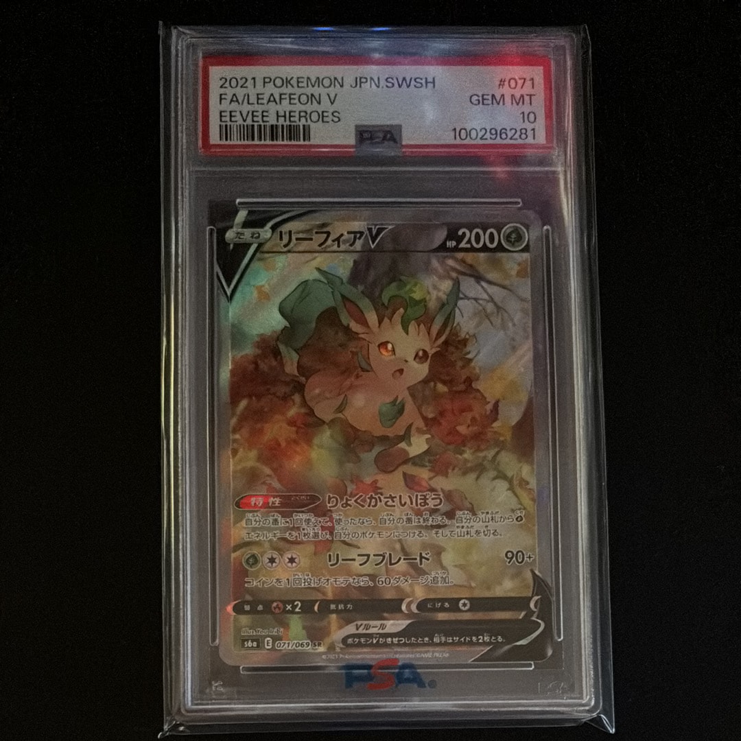 PSA10】リーフィアV SR: SA[S6a 071/069](強化拡張パック「イーブイ