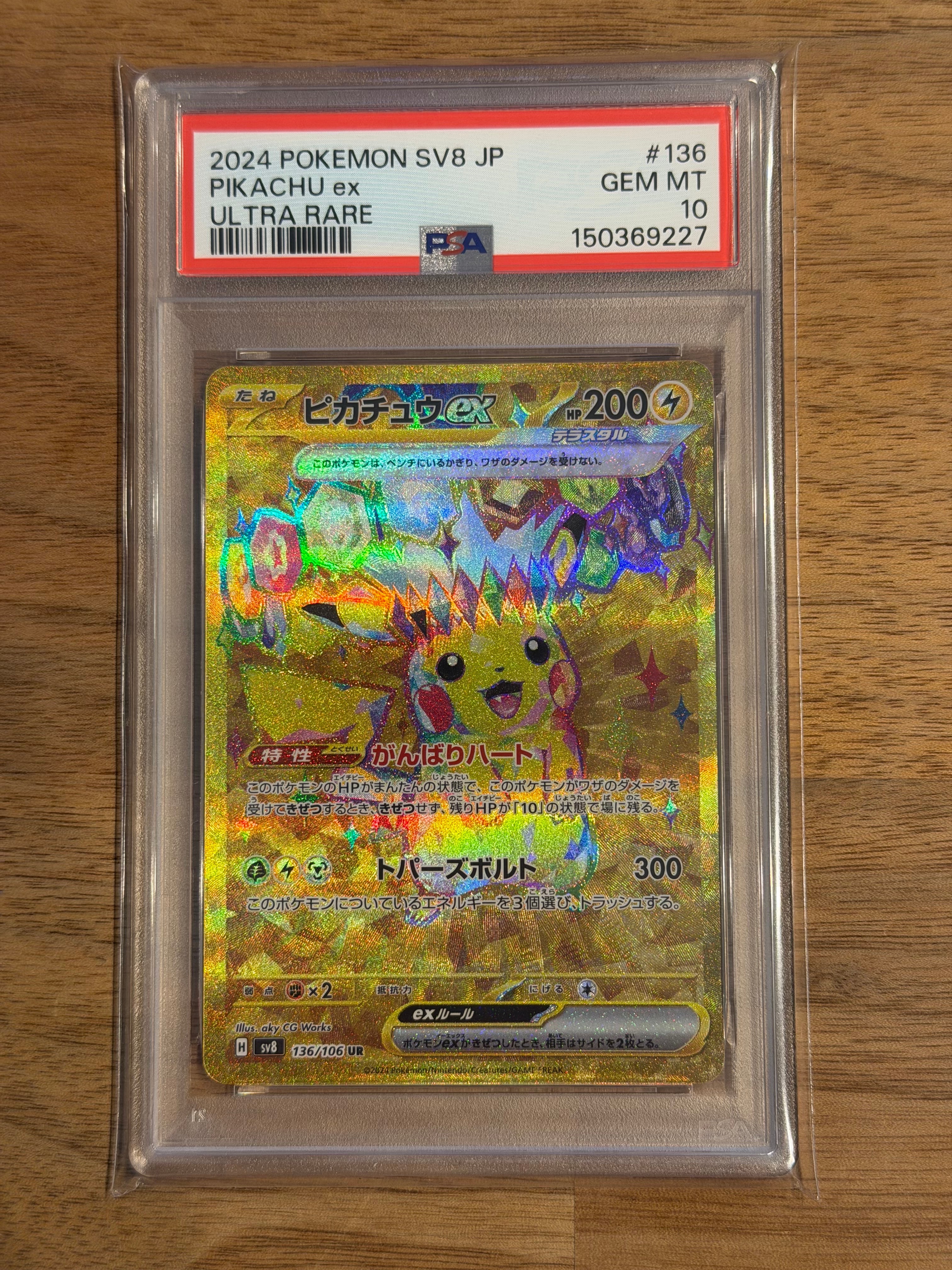 ポケモン ピカチュウex UR PSA10 超電ブレイカー PSA10】ピカチュウex UR [SV8 136/106](拡張パック「超電ブレイカー