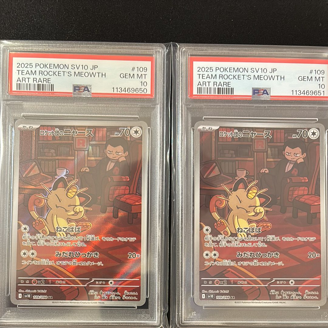 ロケット団のニャース AR [SV10 109/098](拡張パック「ロケット団の栄光」)