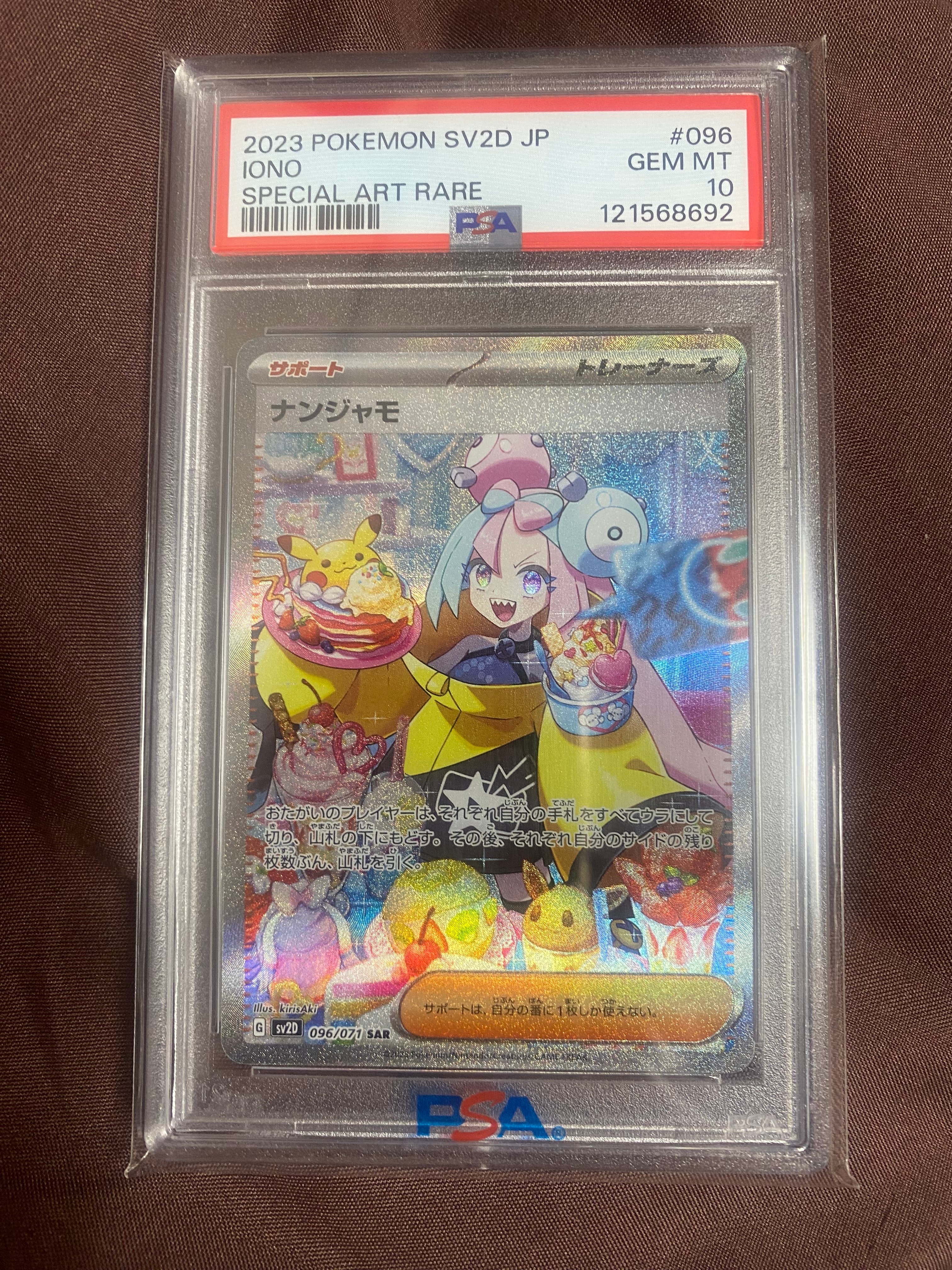 ナンジャモ SAR[SV2D 096/071](拡張パック「クレイバースト」)の新品