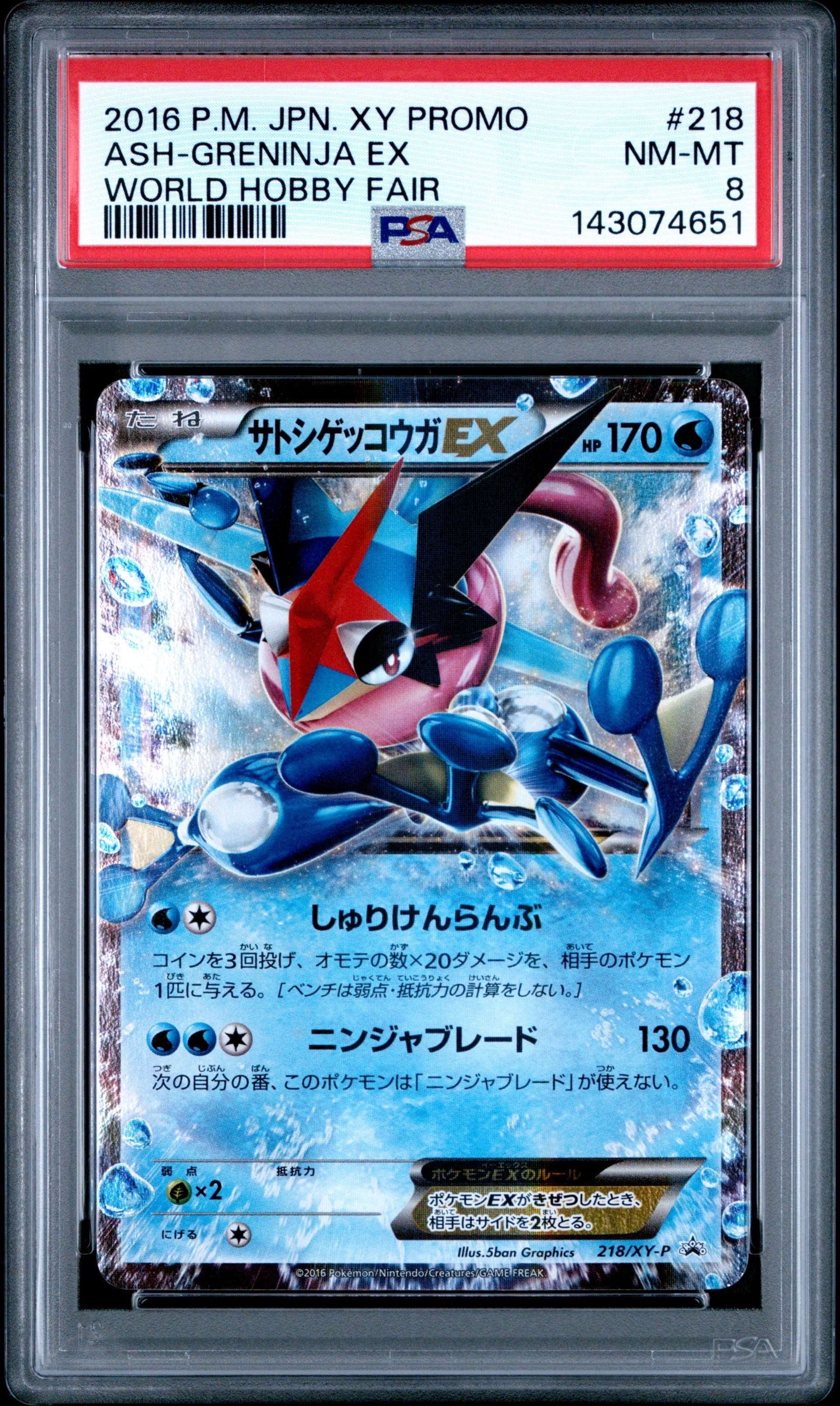 PSA9】サトシゲッコウガEX: プロモ[XY-P 218](次世代ワールドホビー