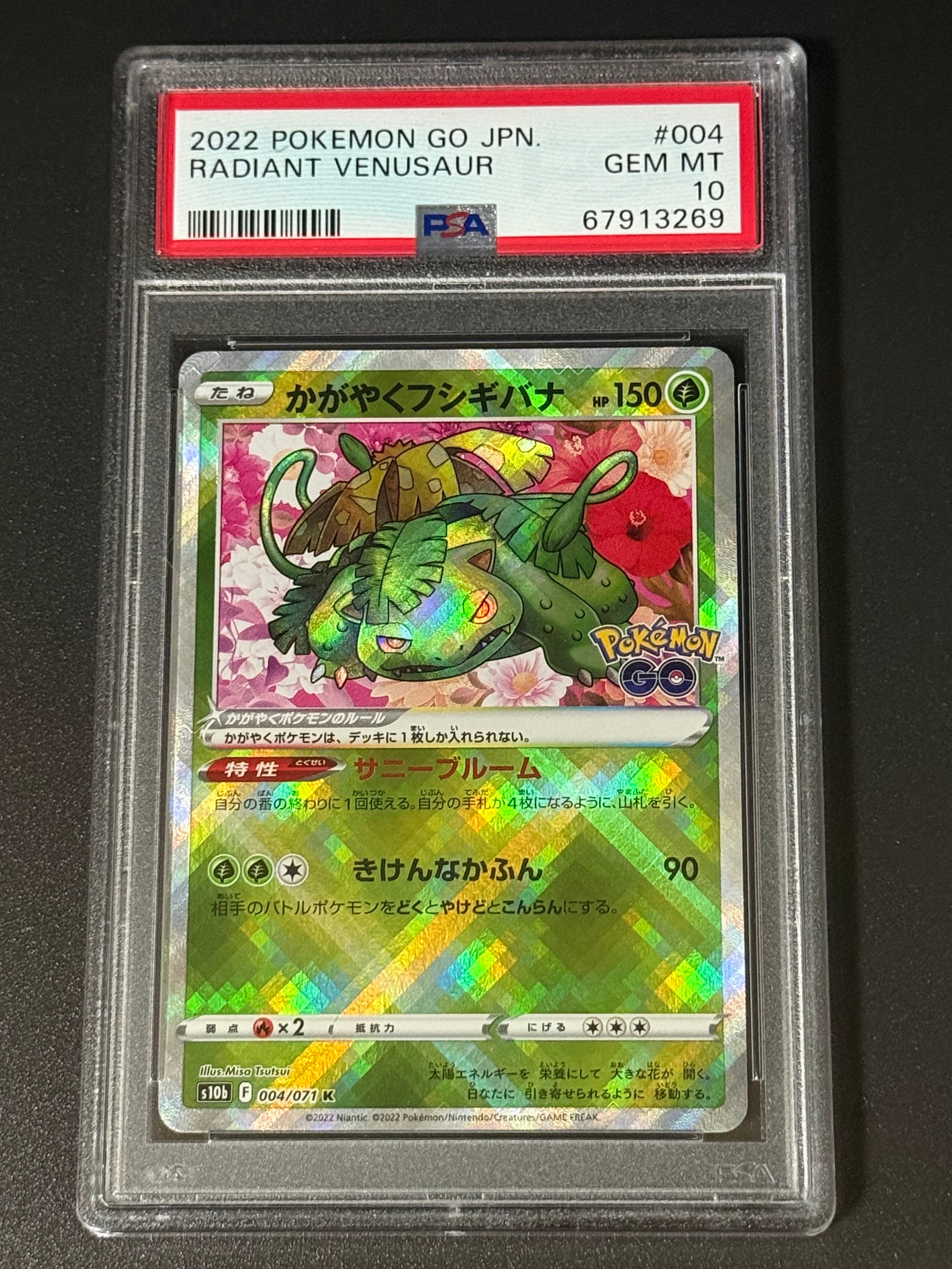 かがやくフシギバナ K[s10b 004/071](強化拡張パック「Pokemon GO」)