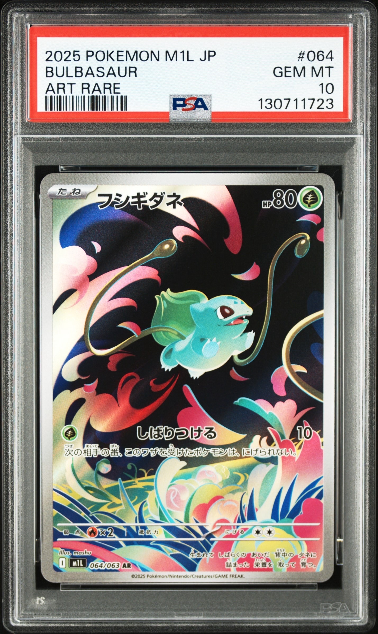 フシギダネ AR [M1L 064/063](拡張パック「メガブレイブ」)の新品/中古