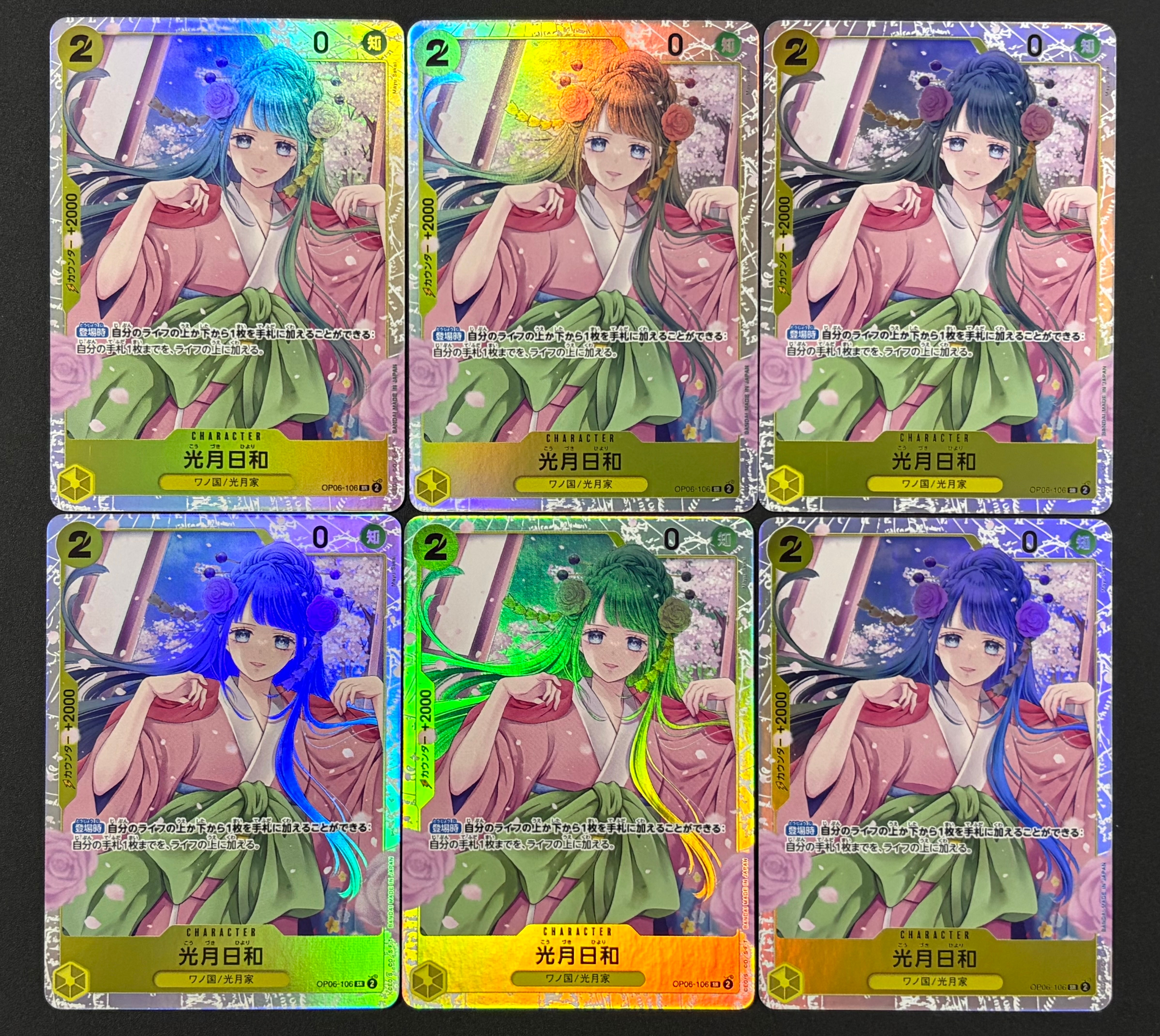 光月日和 SR [OP06-106](プレミアムブースター「ONE PIECE CARD THE