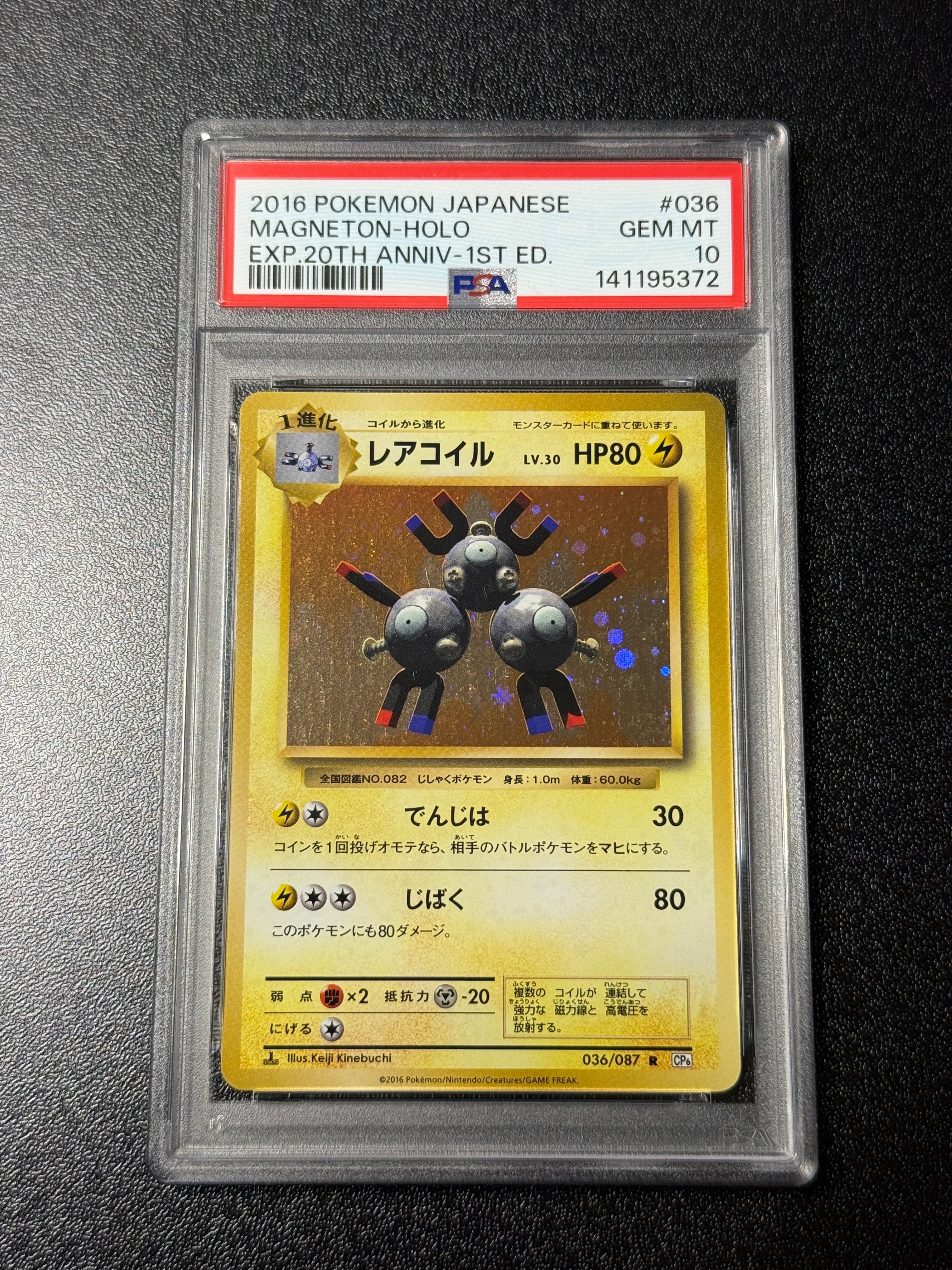 PSA10】レアコイル R :1ED [CP6 036/087](コンセプトパック