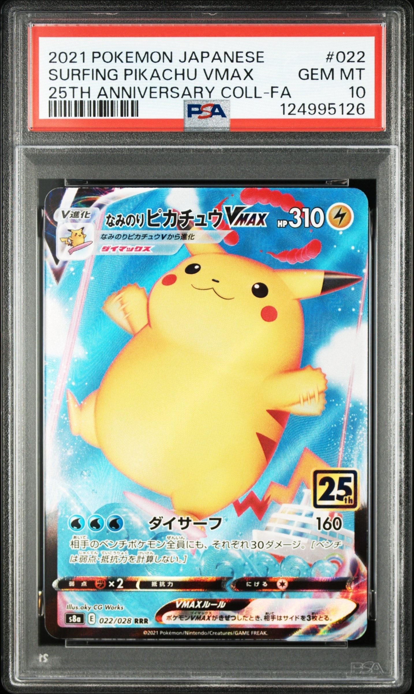 なみのりピカチュウVMAX RRR[s8a 022/028](拡張パック「25th アニバーサリーコレクション」)