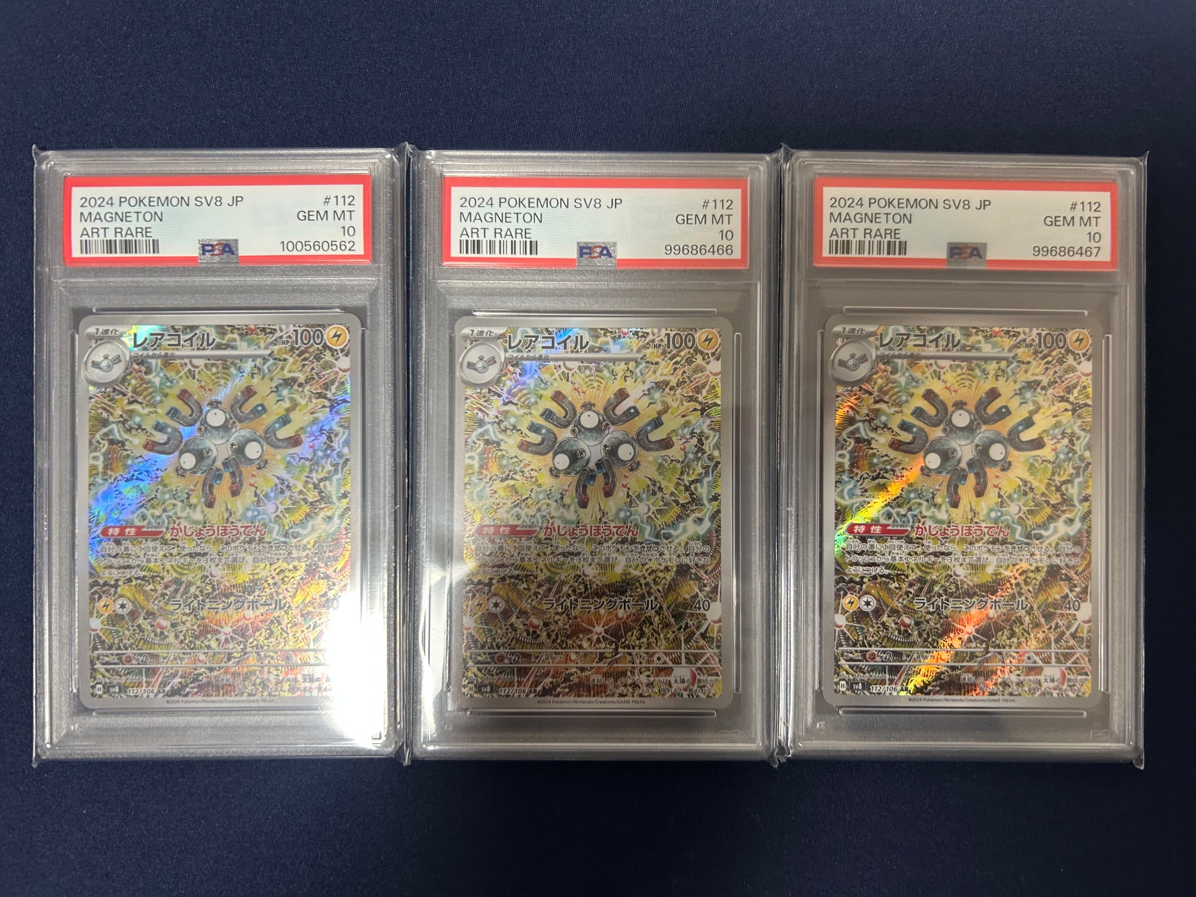 レアコイル AR [SV8 112/106](拡張パック「超電ブレイカー」)