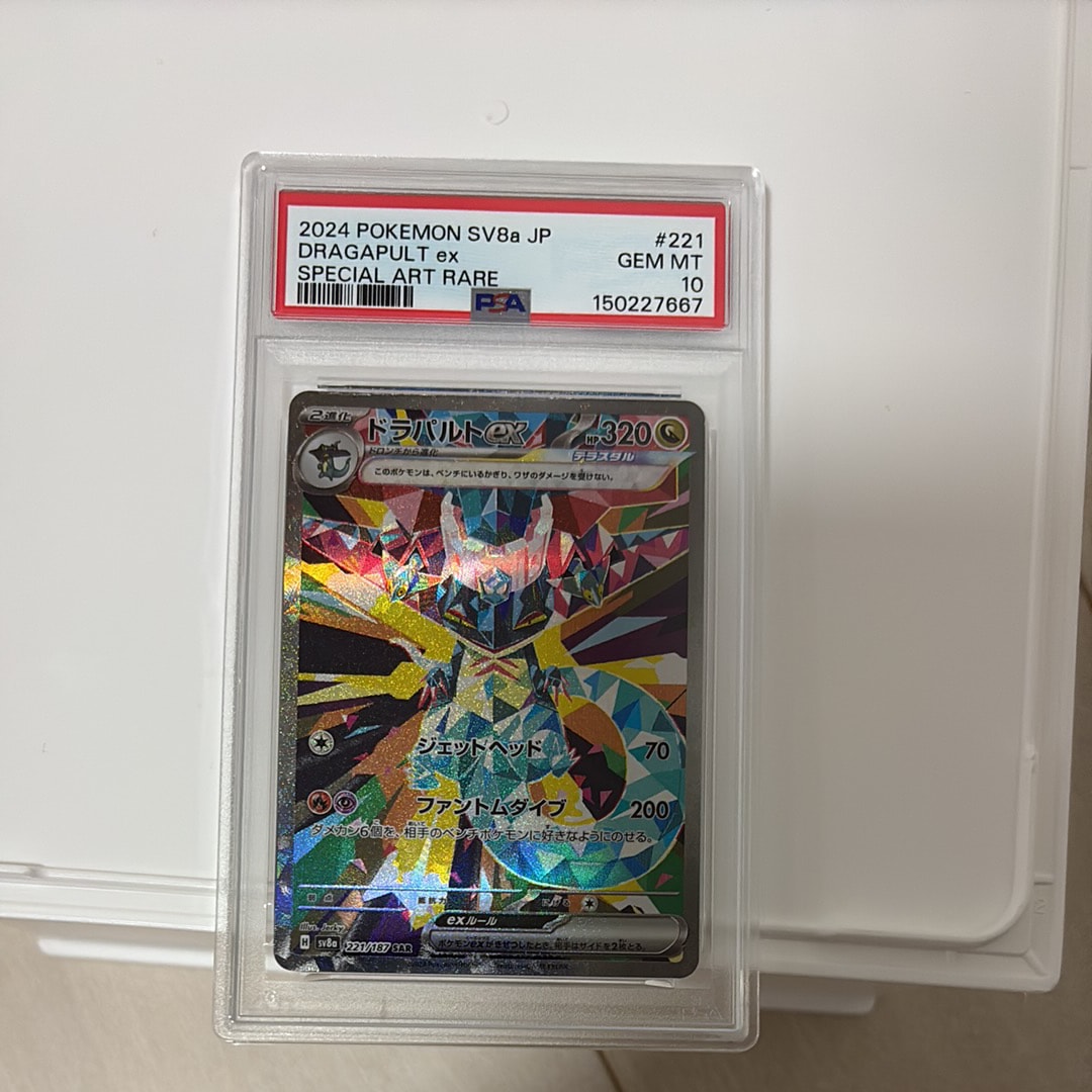 ドラパルトex SAR [SV8a 221/187](ハイクラスパック「テラスタルフェス