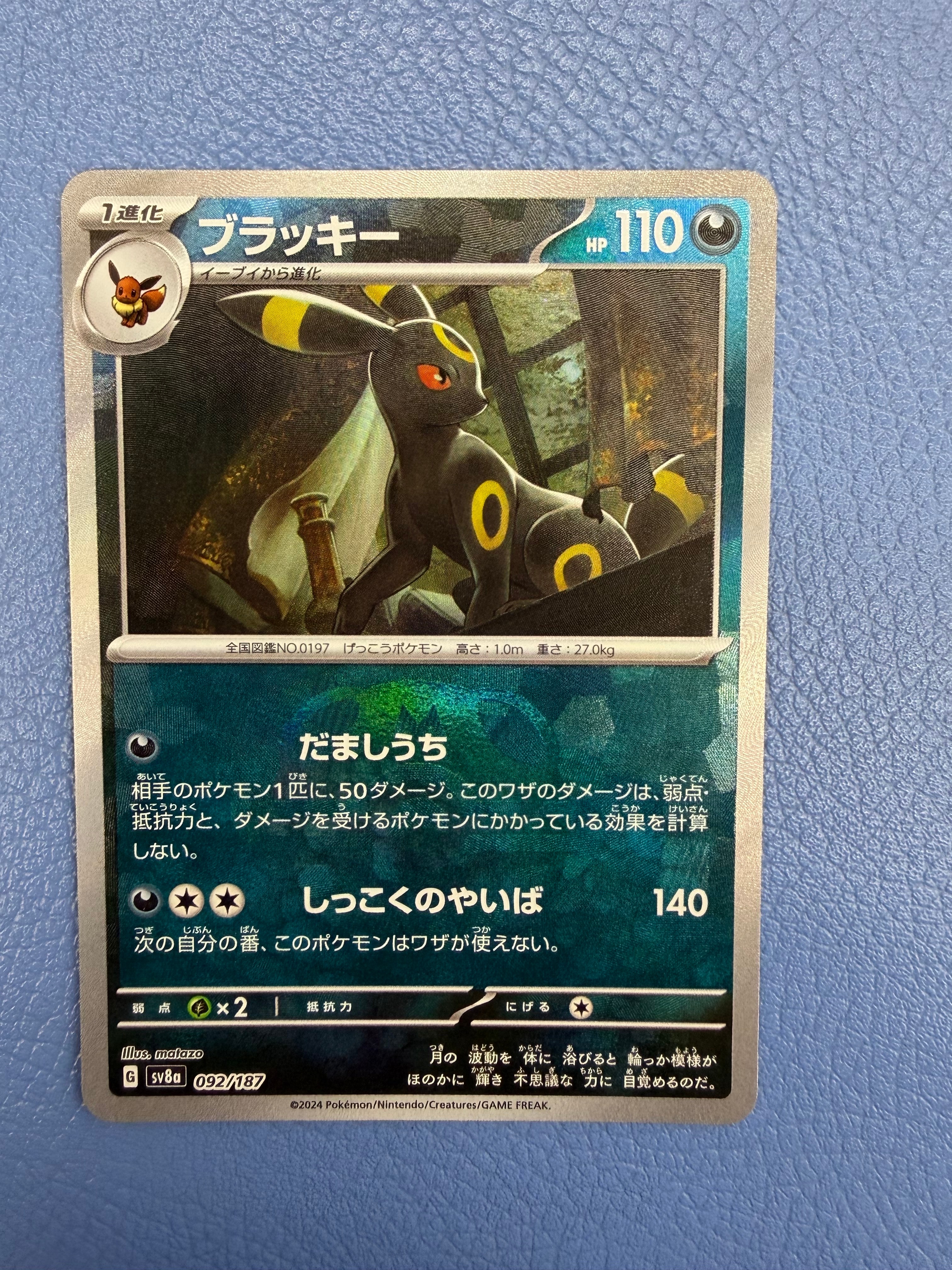 ブラッキー :マスターボールミラー [SV8a 092/187](ハイクラスパック「テラスタルフェスex」)