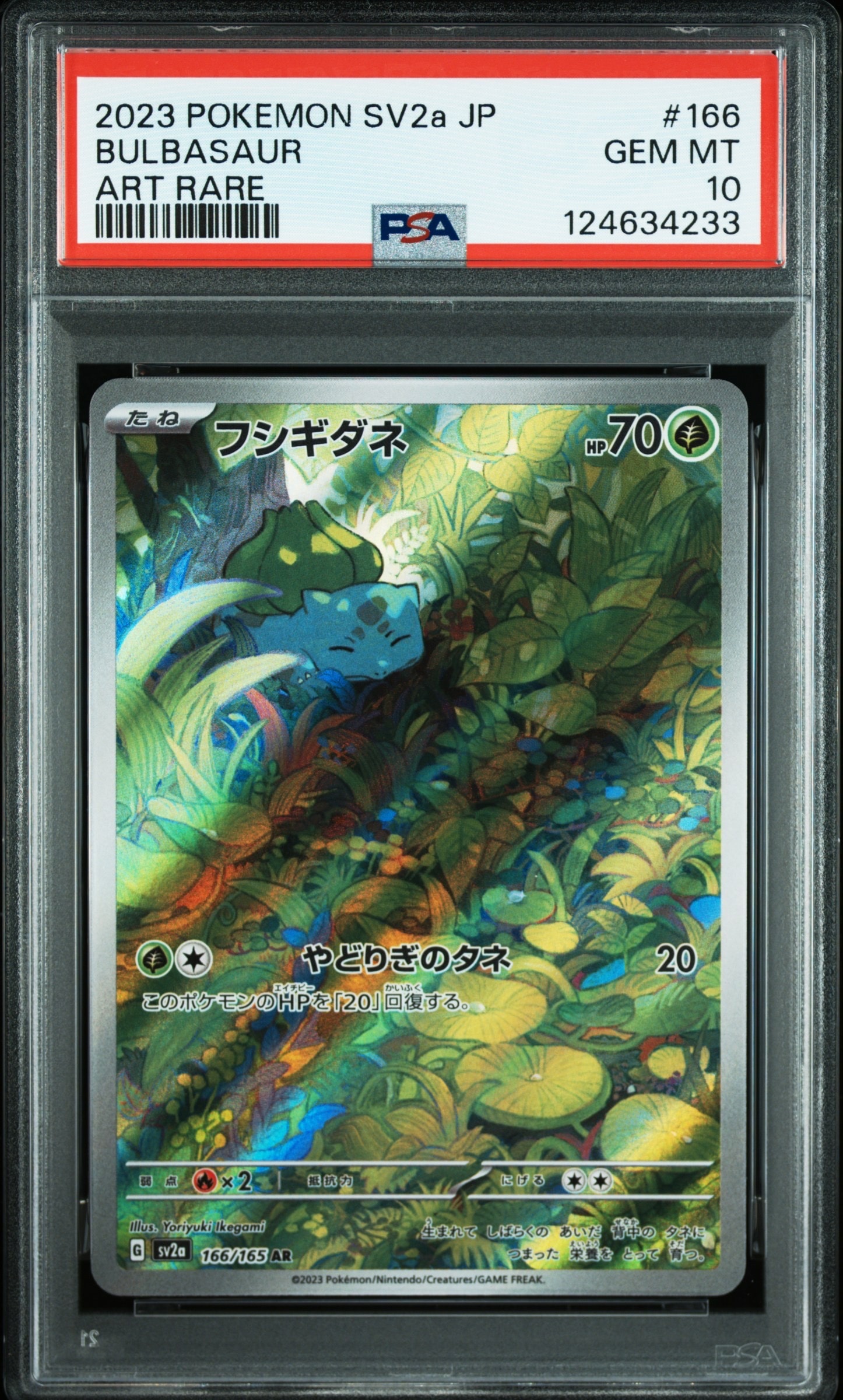フシギダネ AR[SV2a 166/165](強化拡張パック「ポケモンカード151」)