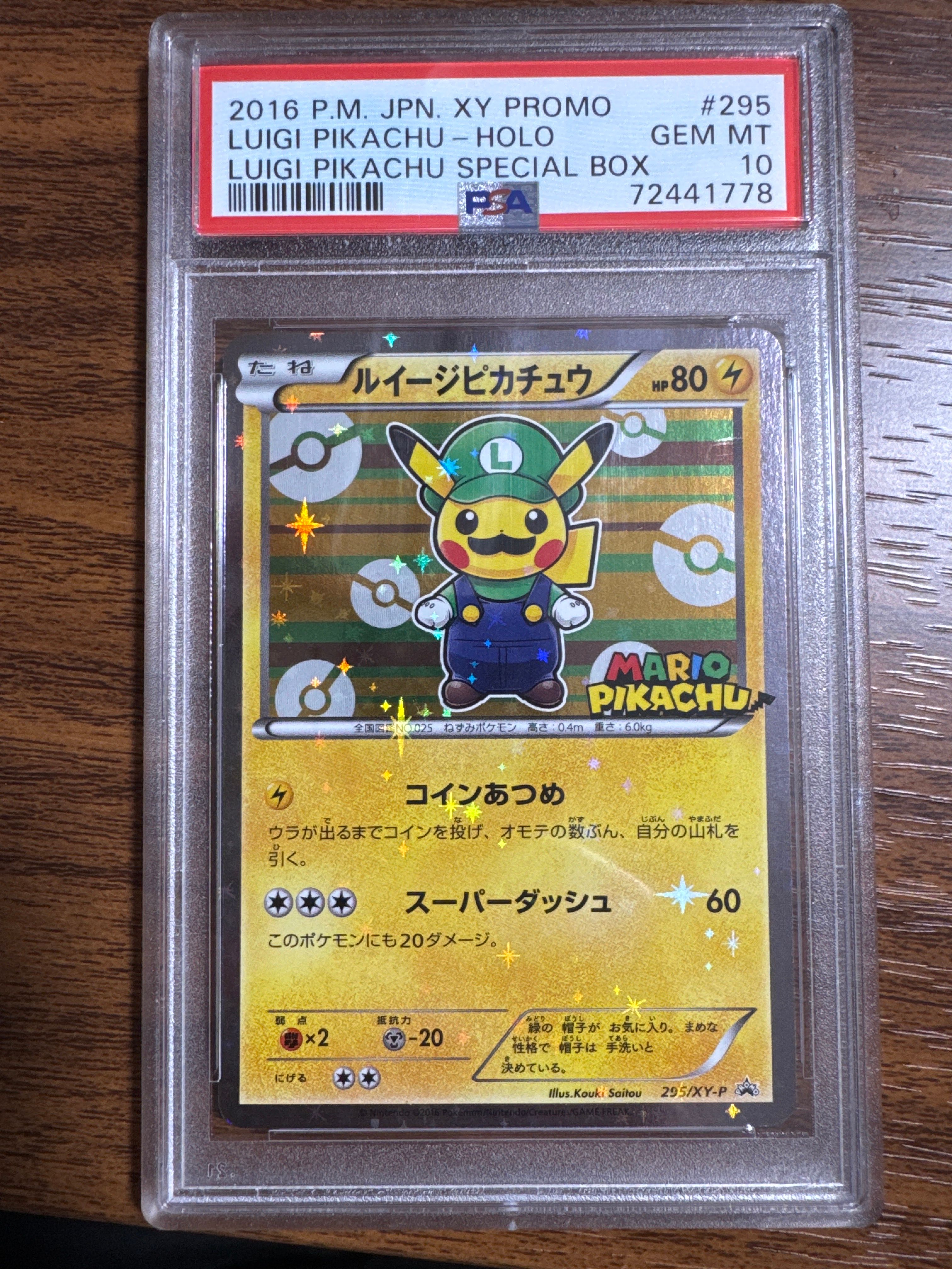ルイージピカチュウ: プロモ[XY-P 295/XY-P](プロモーションカード「ルイージピカチュウスペシャルBOX」)