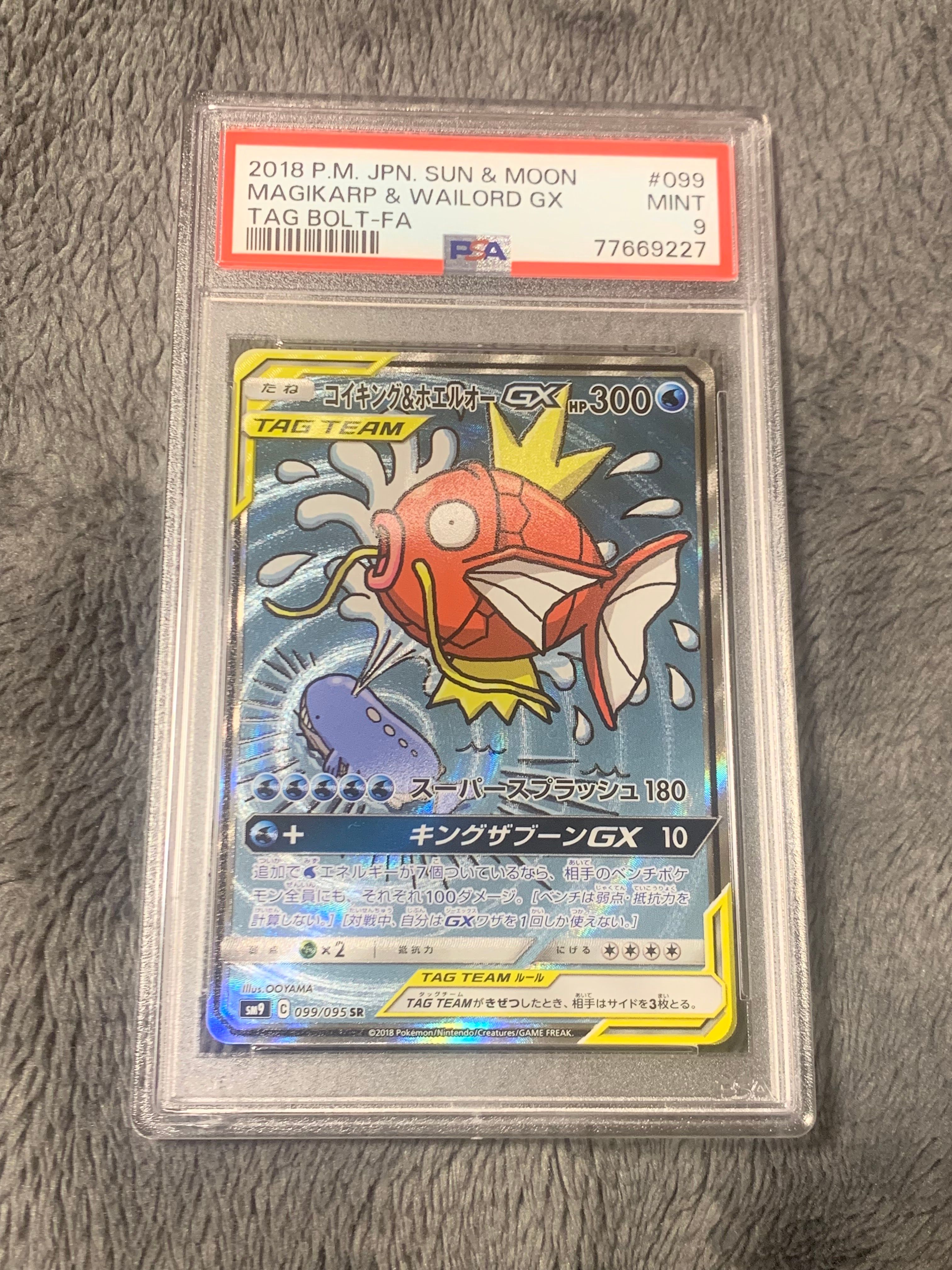 コイキング&ホエルオーGX SR: SA[SM9 099/095](拡張パック「タッグボルト」)