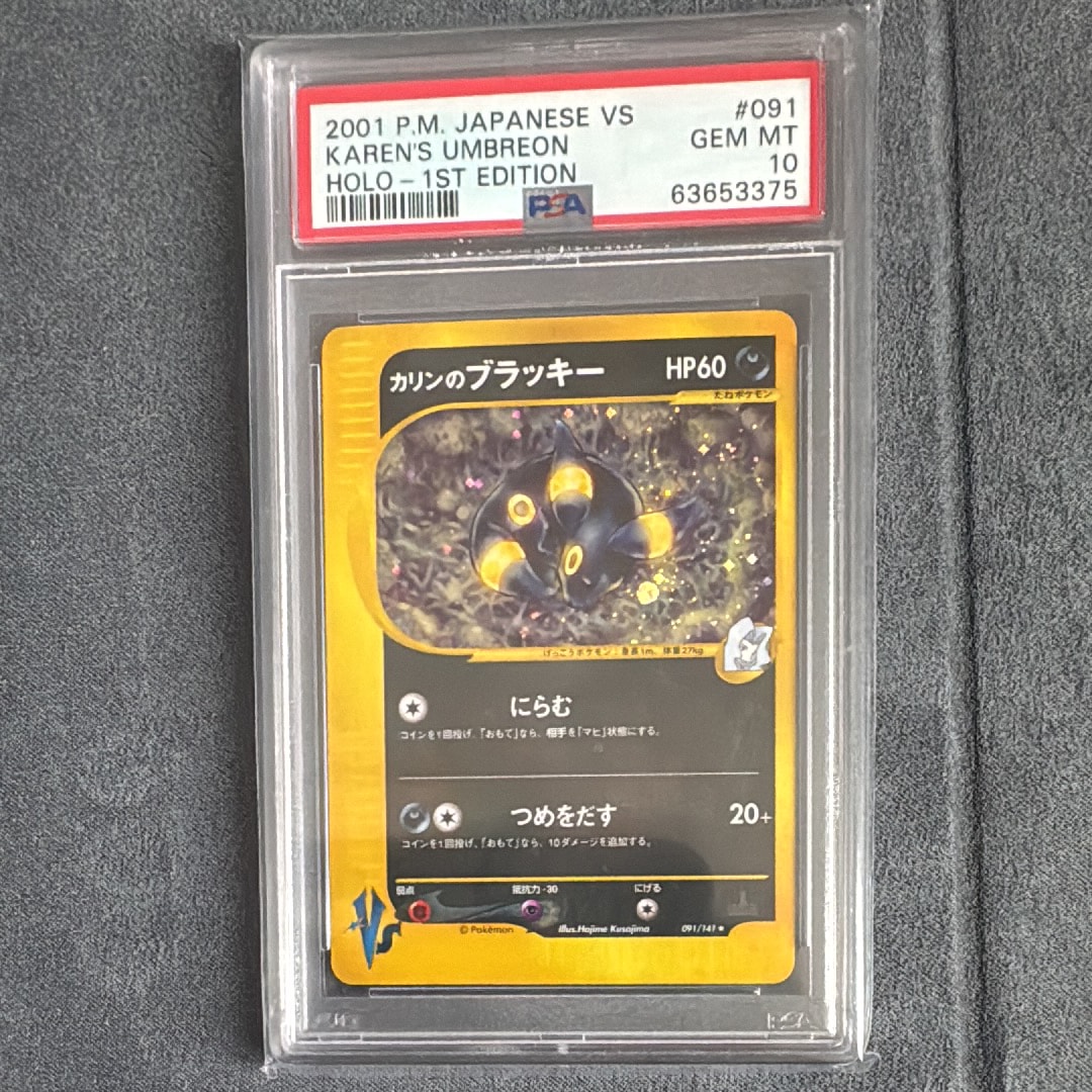 カリンのブラッキー ★ :1ED [VS 091/141](ハーフデッキ「リーダーズポケモン 水炎・草雷・闘超&劇場限定版」)