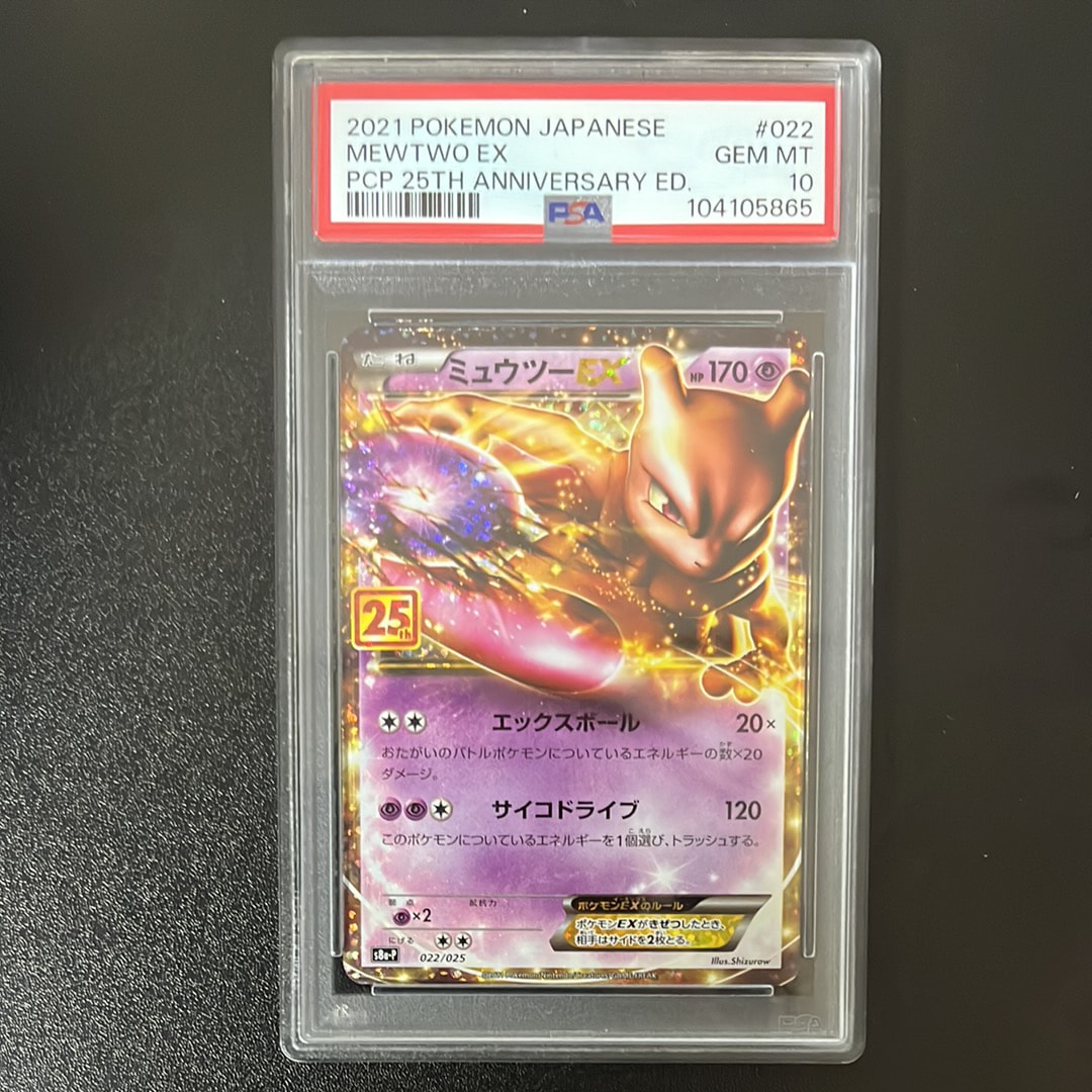 ミュウツーEX: プロモ[S8a-P 022/025](プロモカードパック 25th ANNIVERSARY edition)