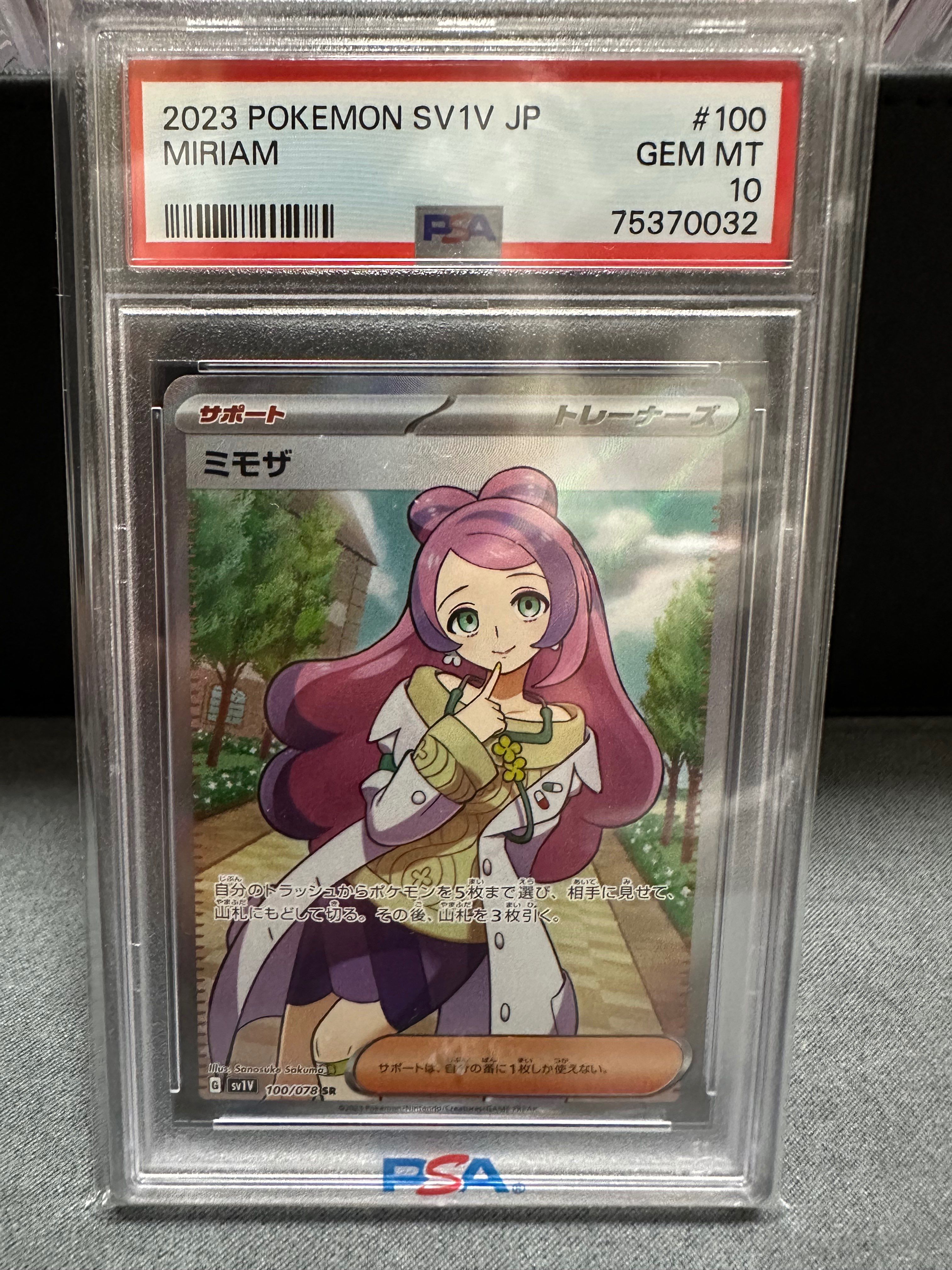 ミモザ SR [SV1V 100/078](スカーレット&バイオレット 拡張パック「バイオレットex」)