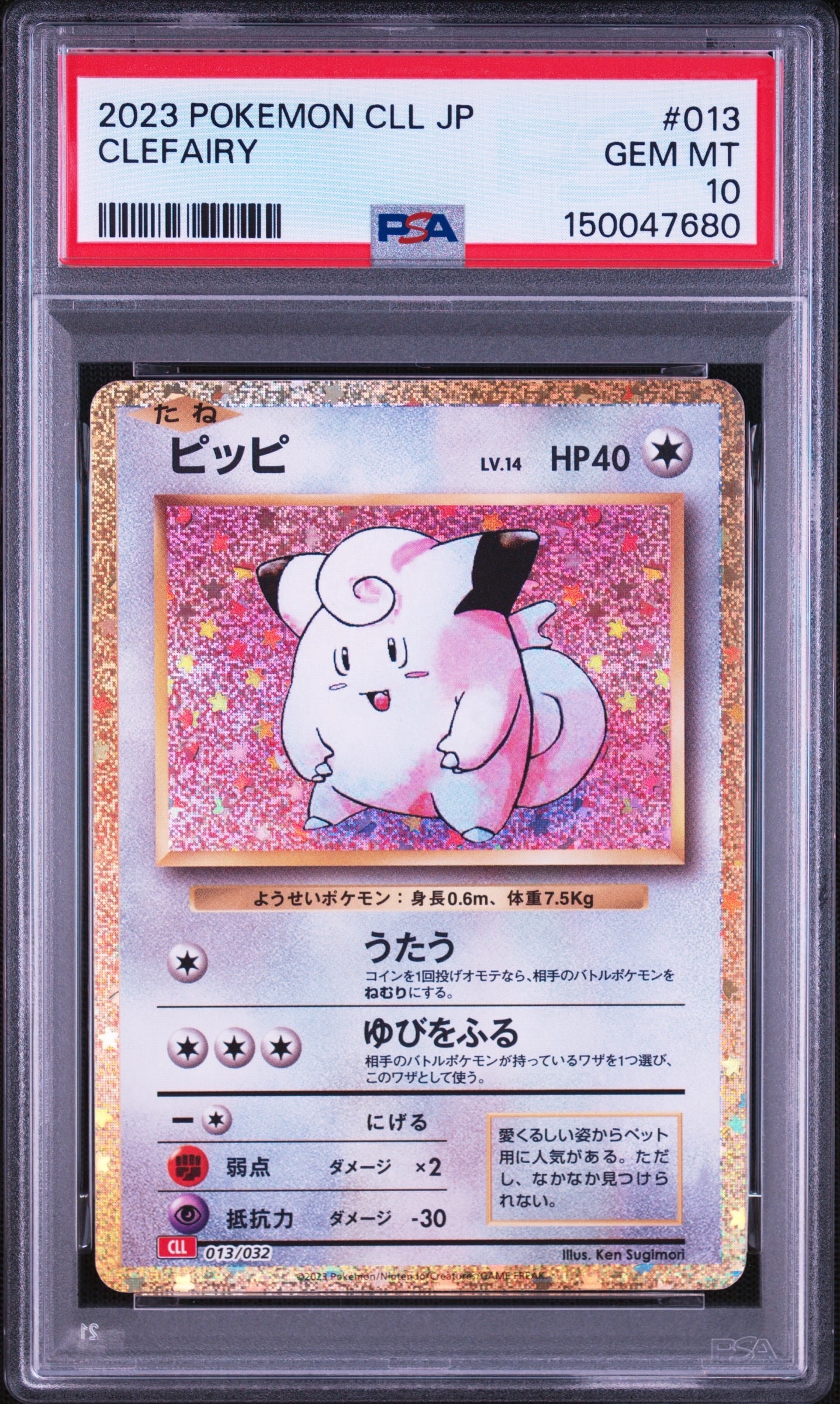 ピッピ [CLL 013/032](ポケモンカードゲーム Classic)通販・買取・相場