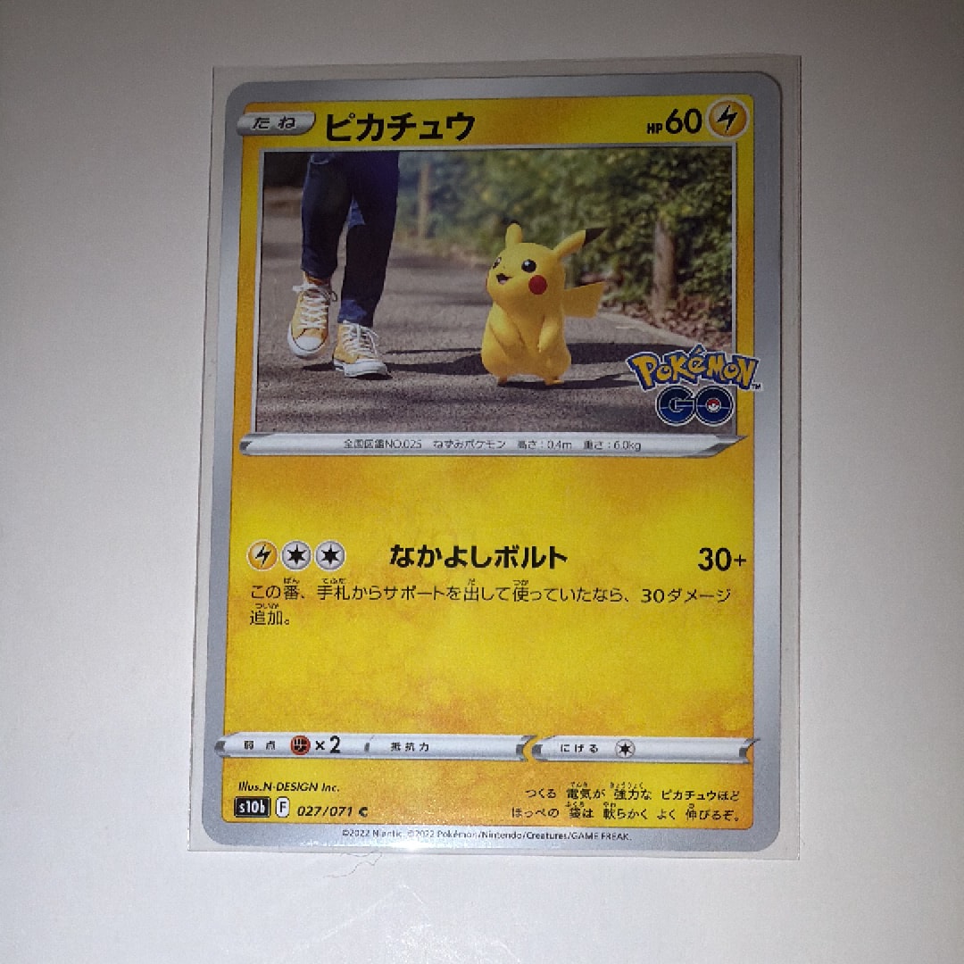 ピカチュウ C[s10b 027/071](強化拡張パック「Pokemon GO」)