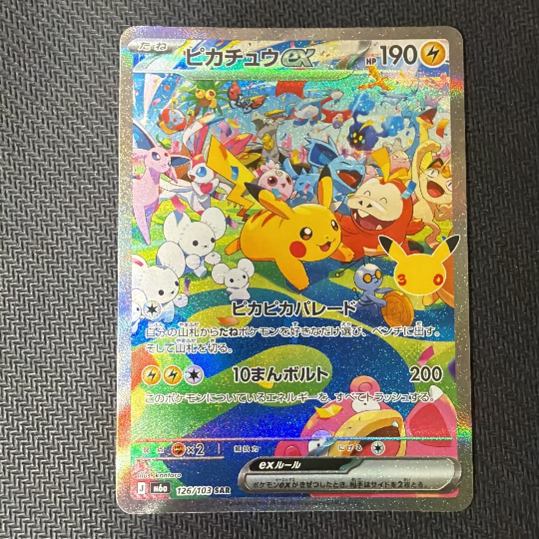 ピカチュウex SAR [M6a 126/103](拡張パック「30th CELEBRATION」)
