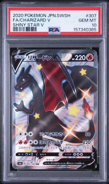 PSA10】リザードンV SSR[S4a 307/190](ハイクラスパック「シャイニー